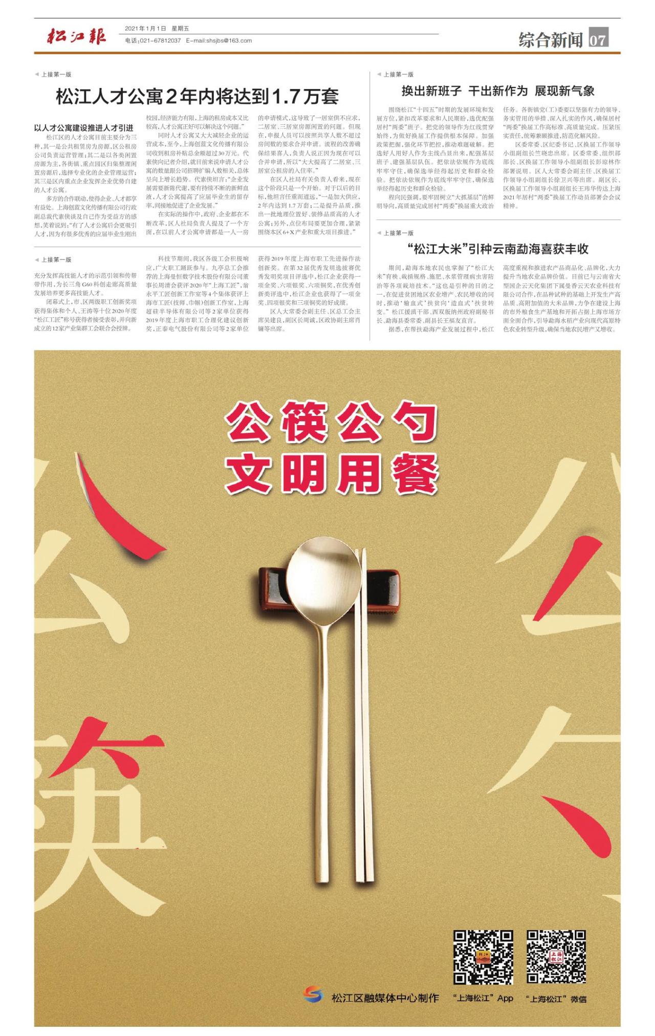 第七版：综合新闻