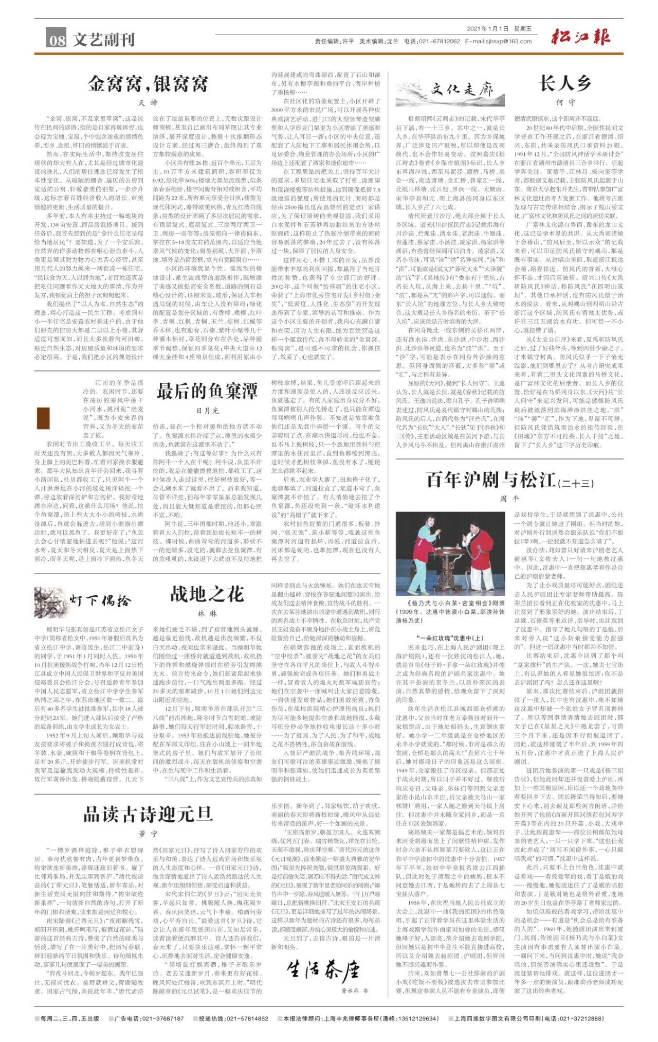 第八版：文艺副刊