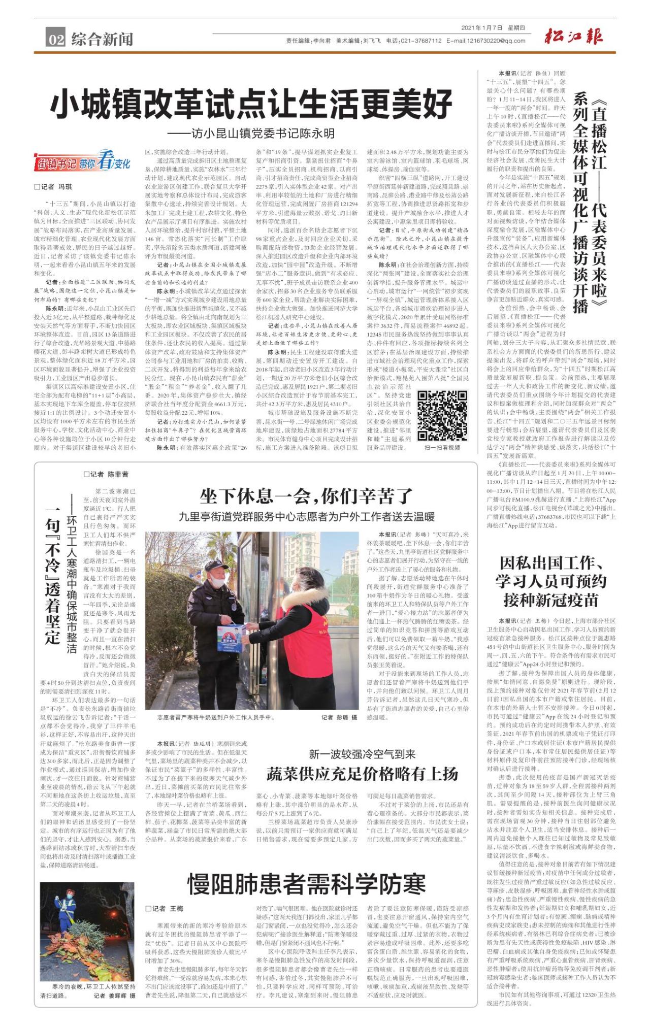 第二版：综合新闻