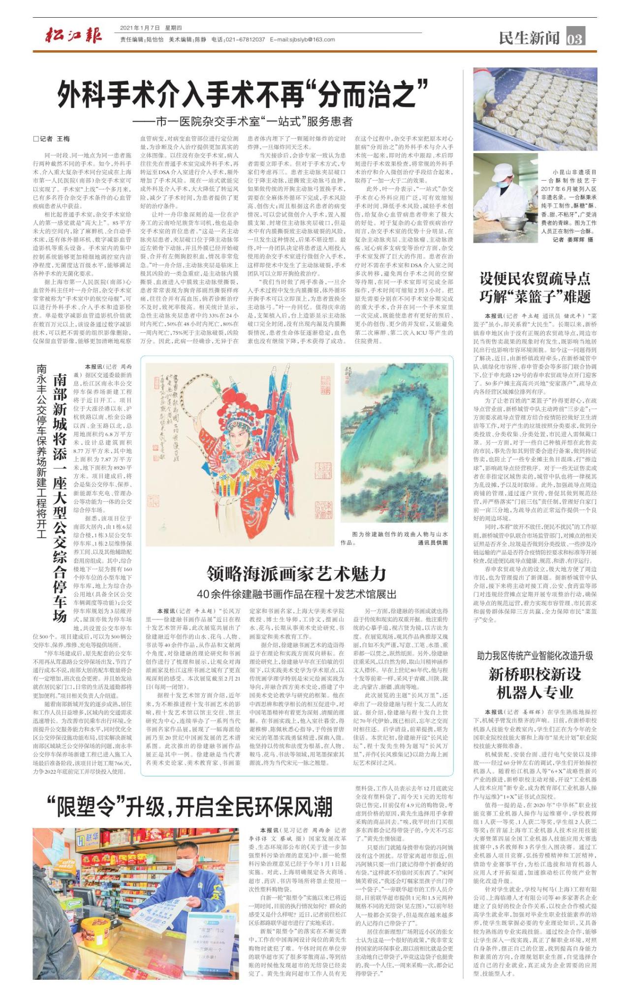 第三版：民生新闻