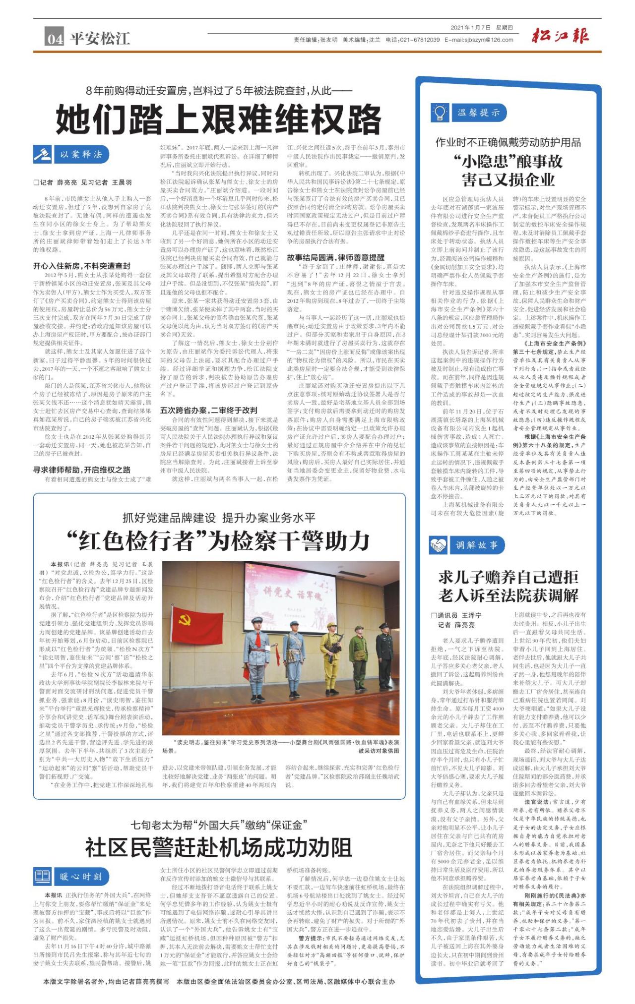 第四版：平安松江