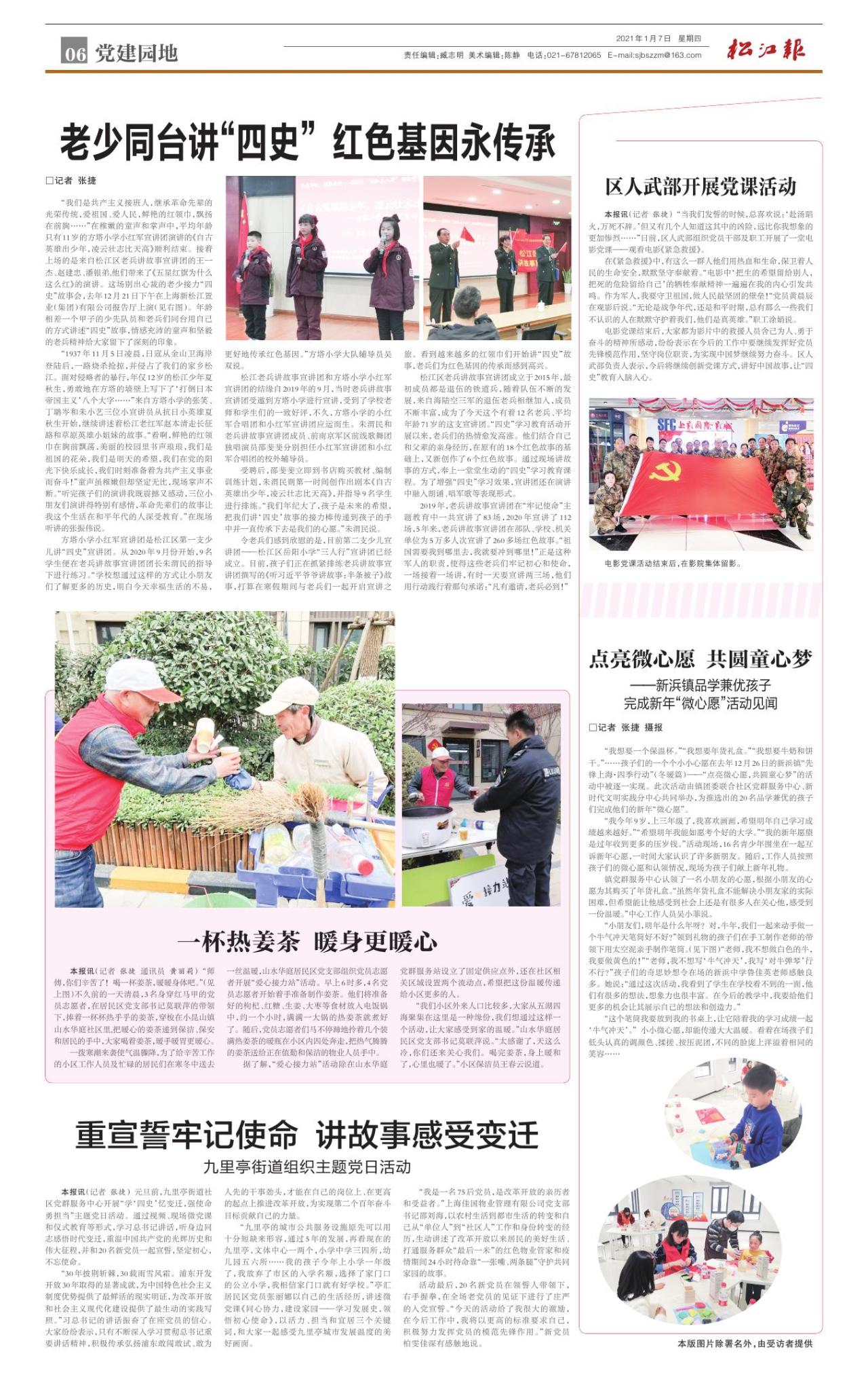 第六版：党建园地