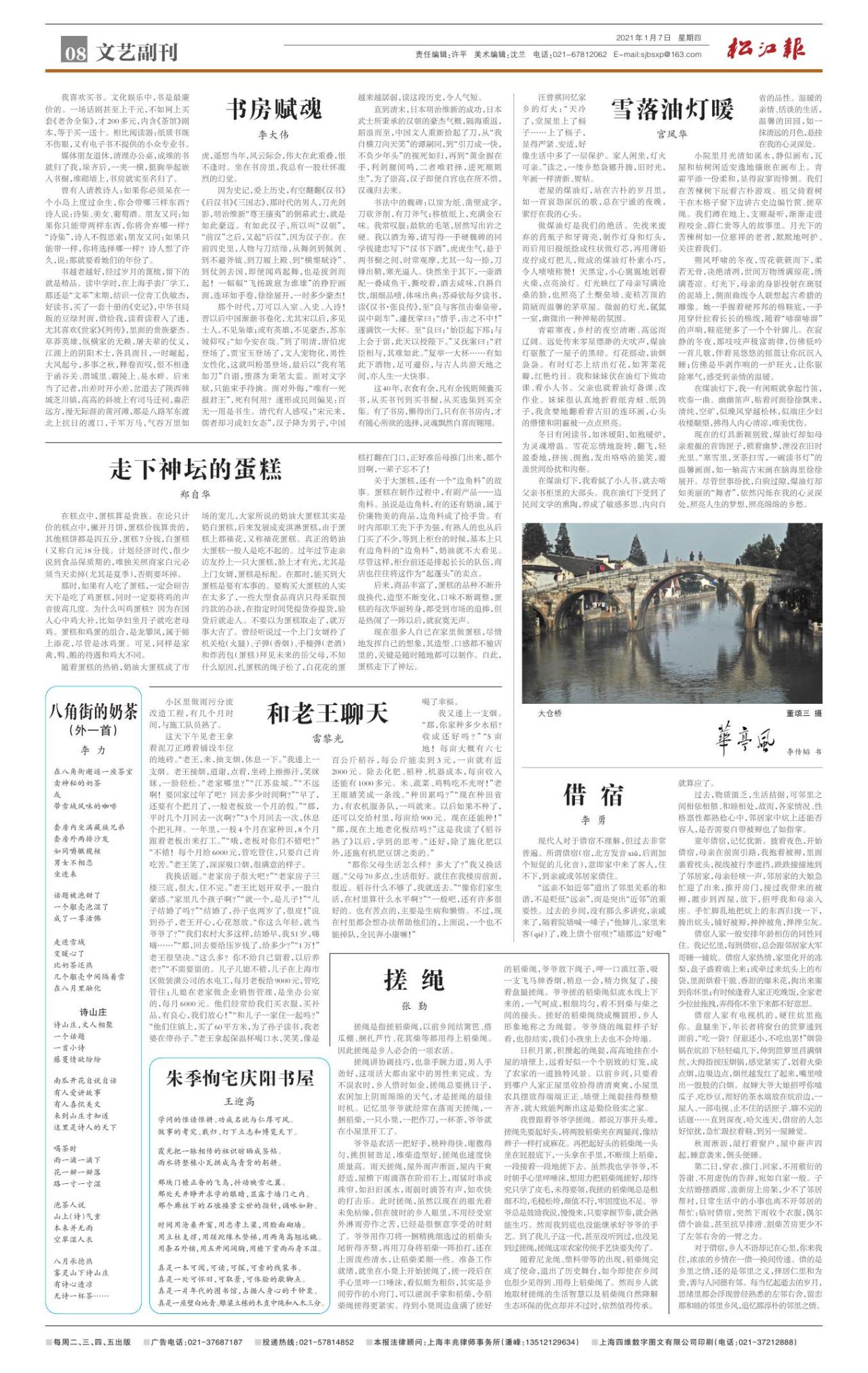 第八版：文艺副刊