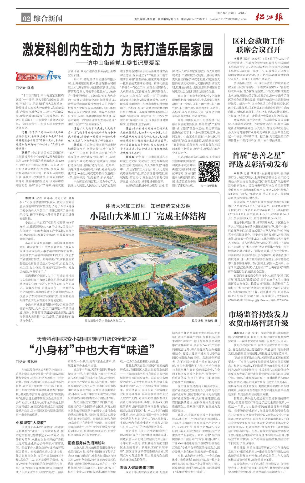 第二版：综合新闻