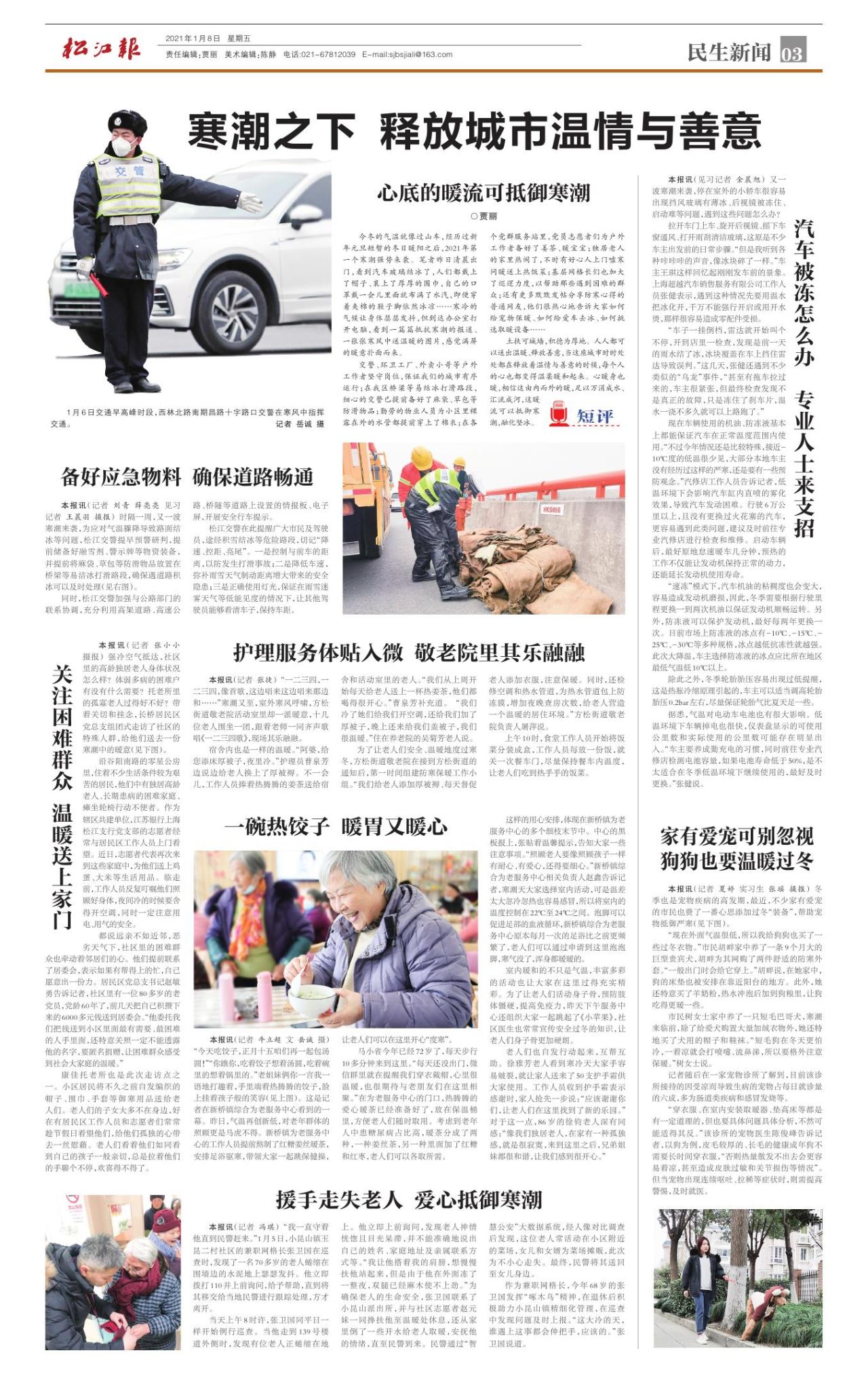 第三版：民生新闻