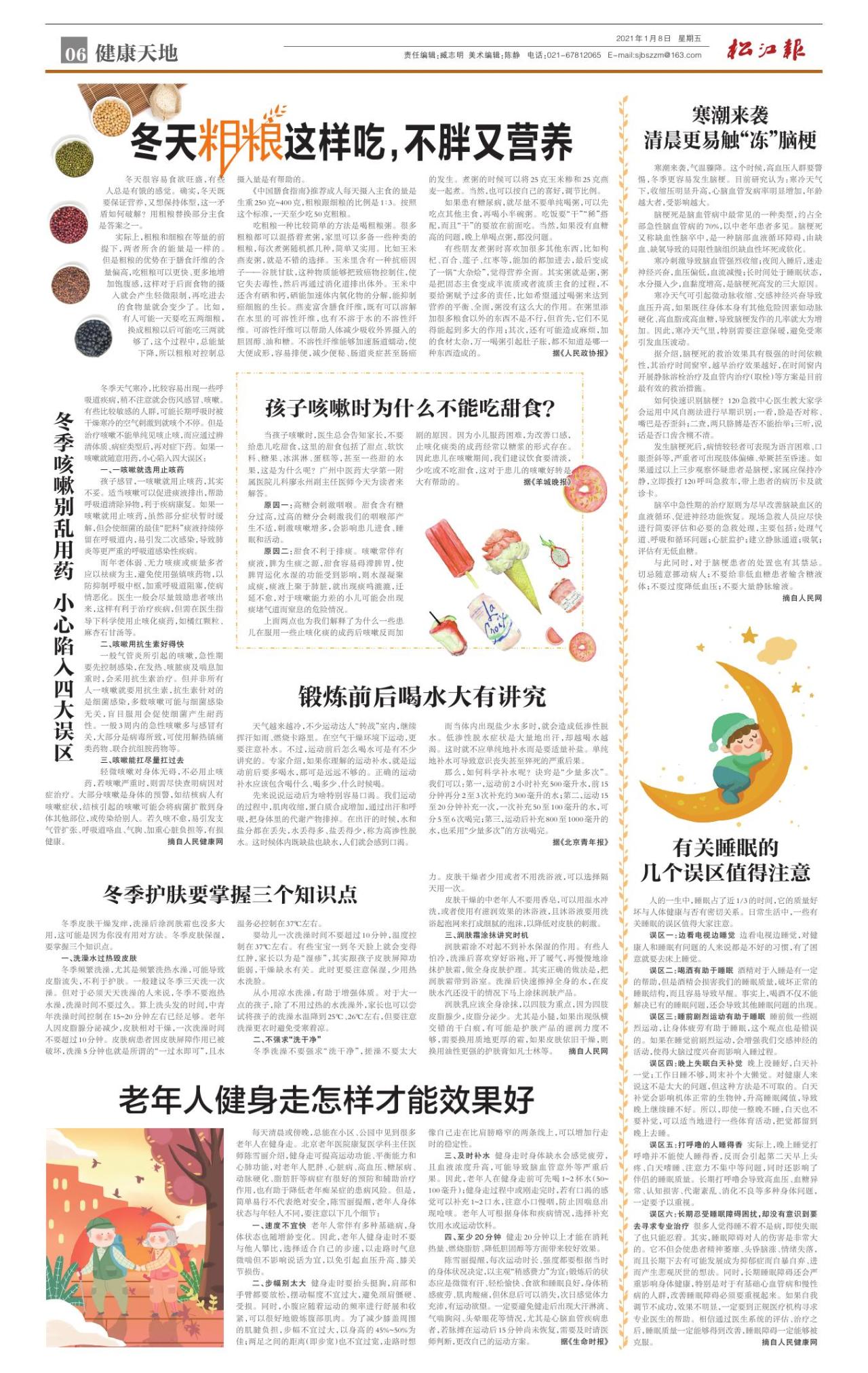 第六版：健康天地