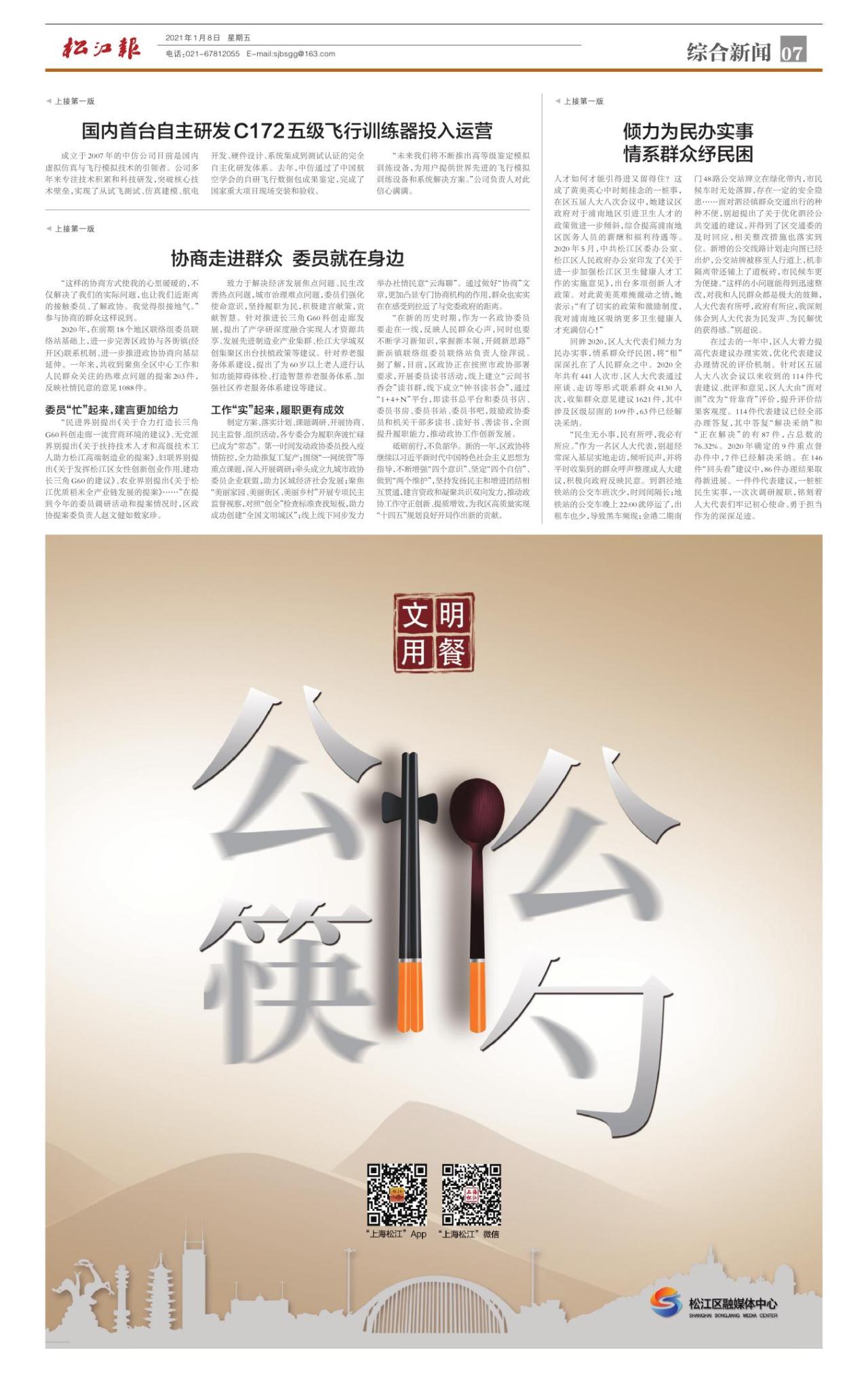 第七版：综合新闻