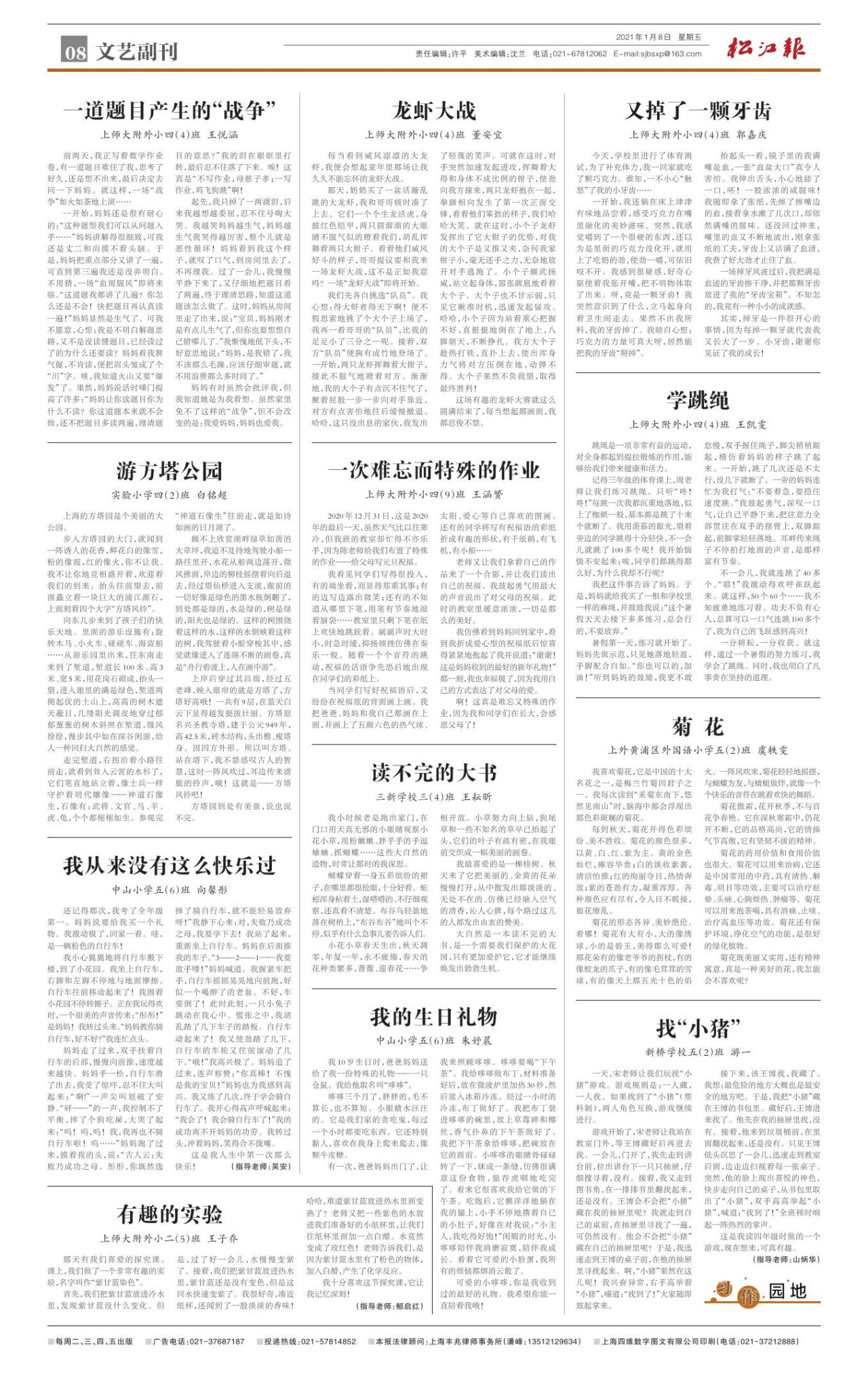 第八版：文艺副刊