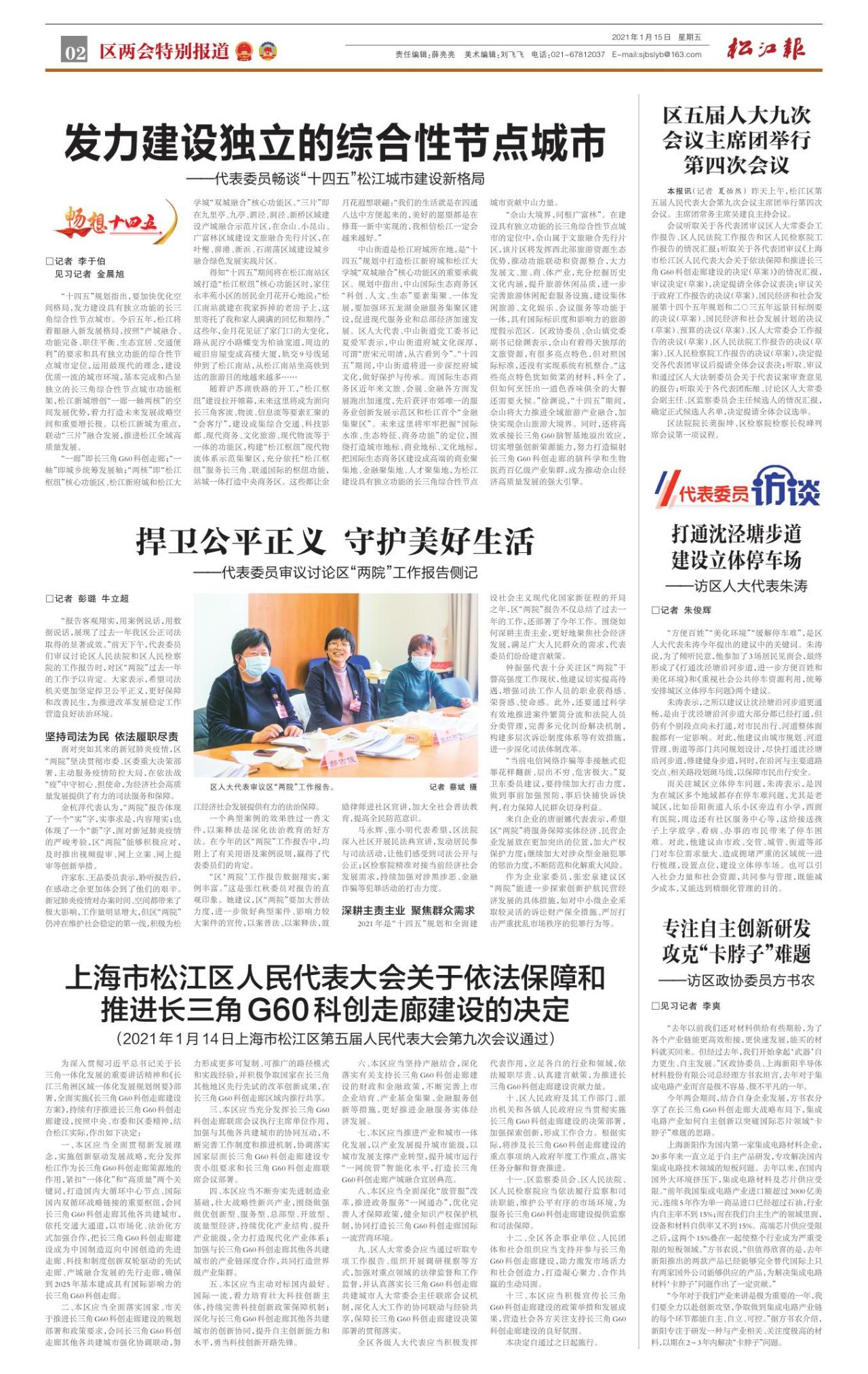 第二版：区两会特别报道