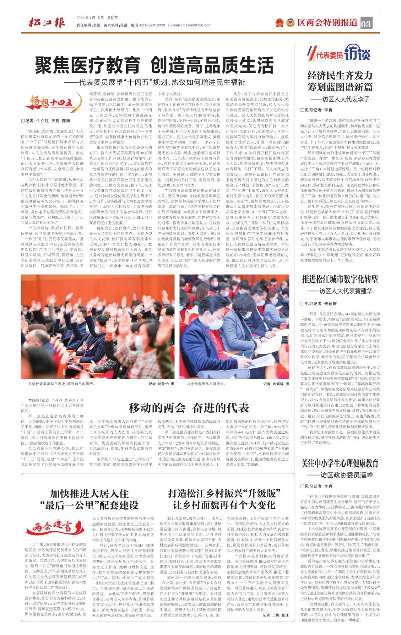 第三版：区两会特别报道