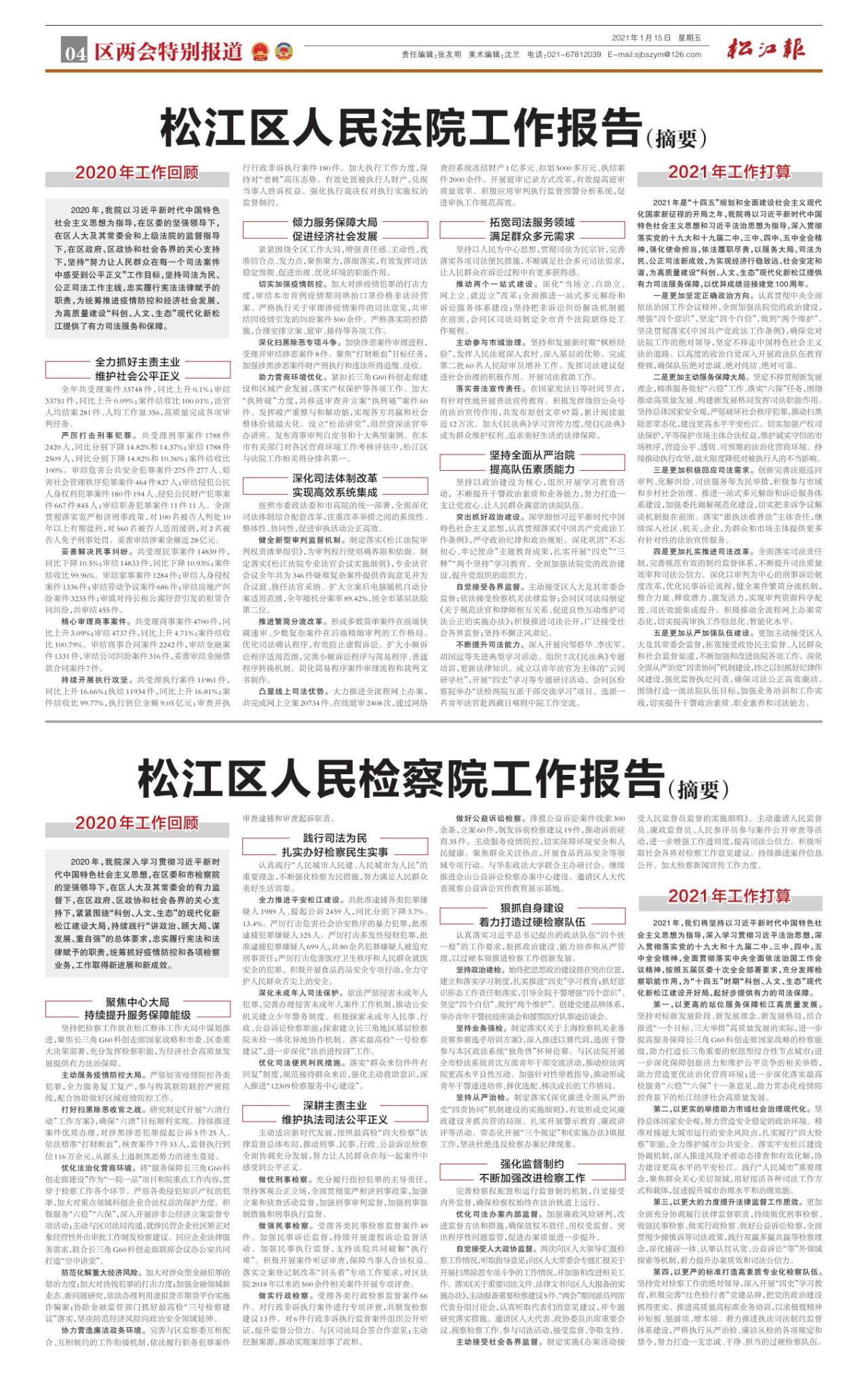 第四版：区两会特别报道