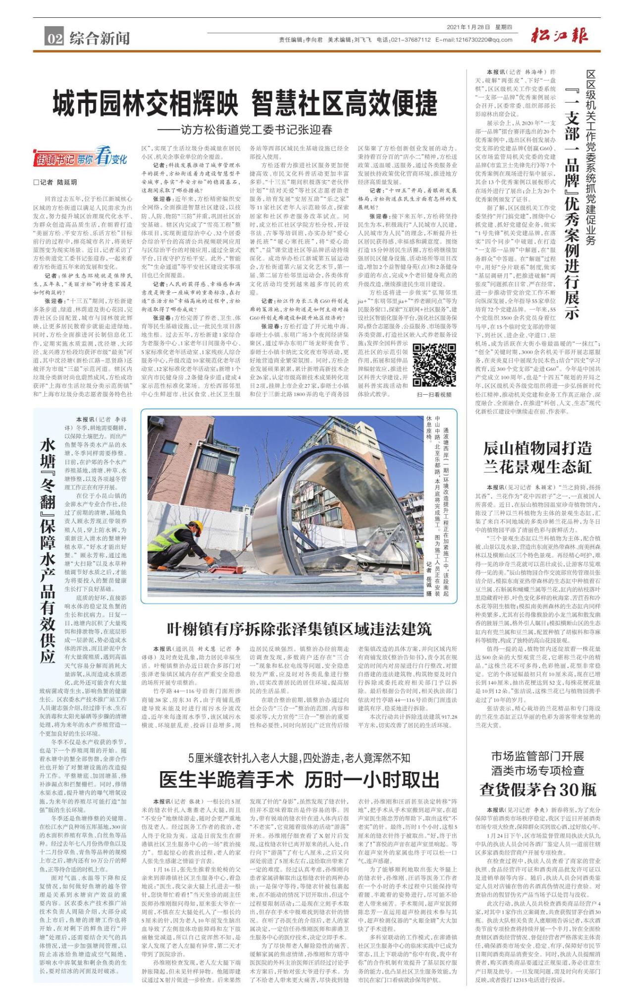 第二版：综合新闻