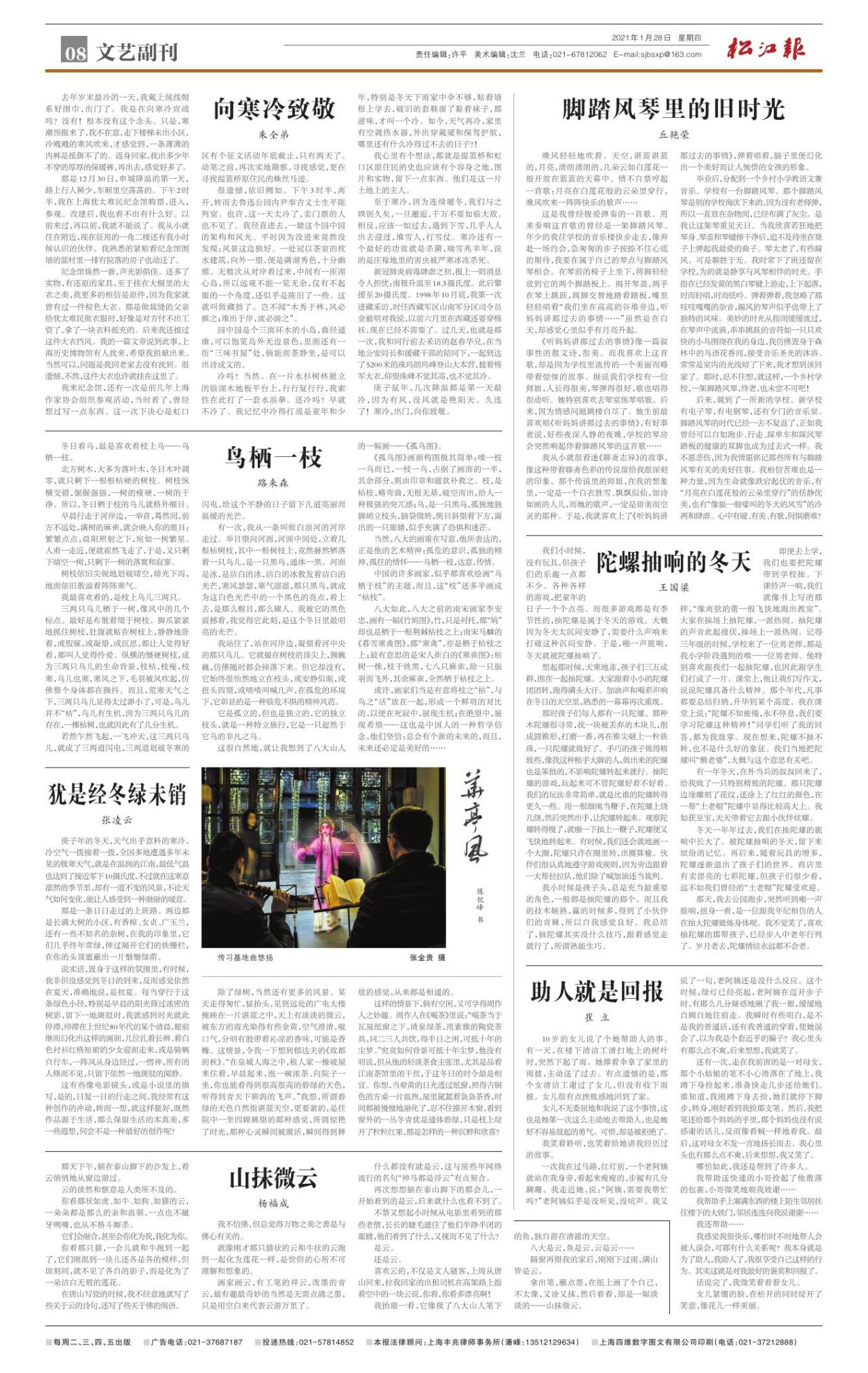 第八版：文艺副刊