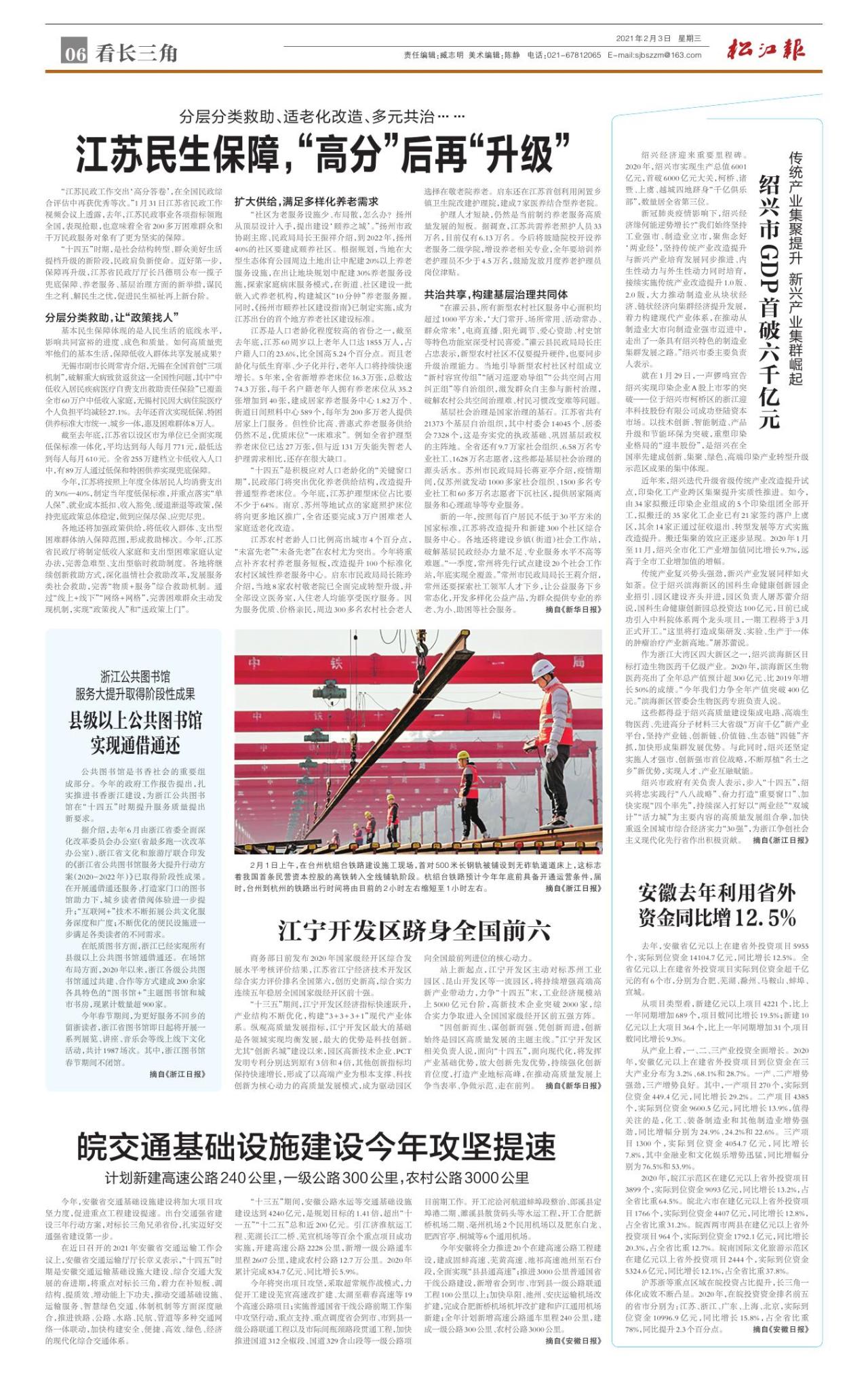 第六版：看长三角