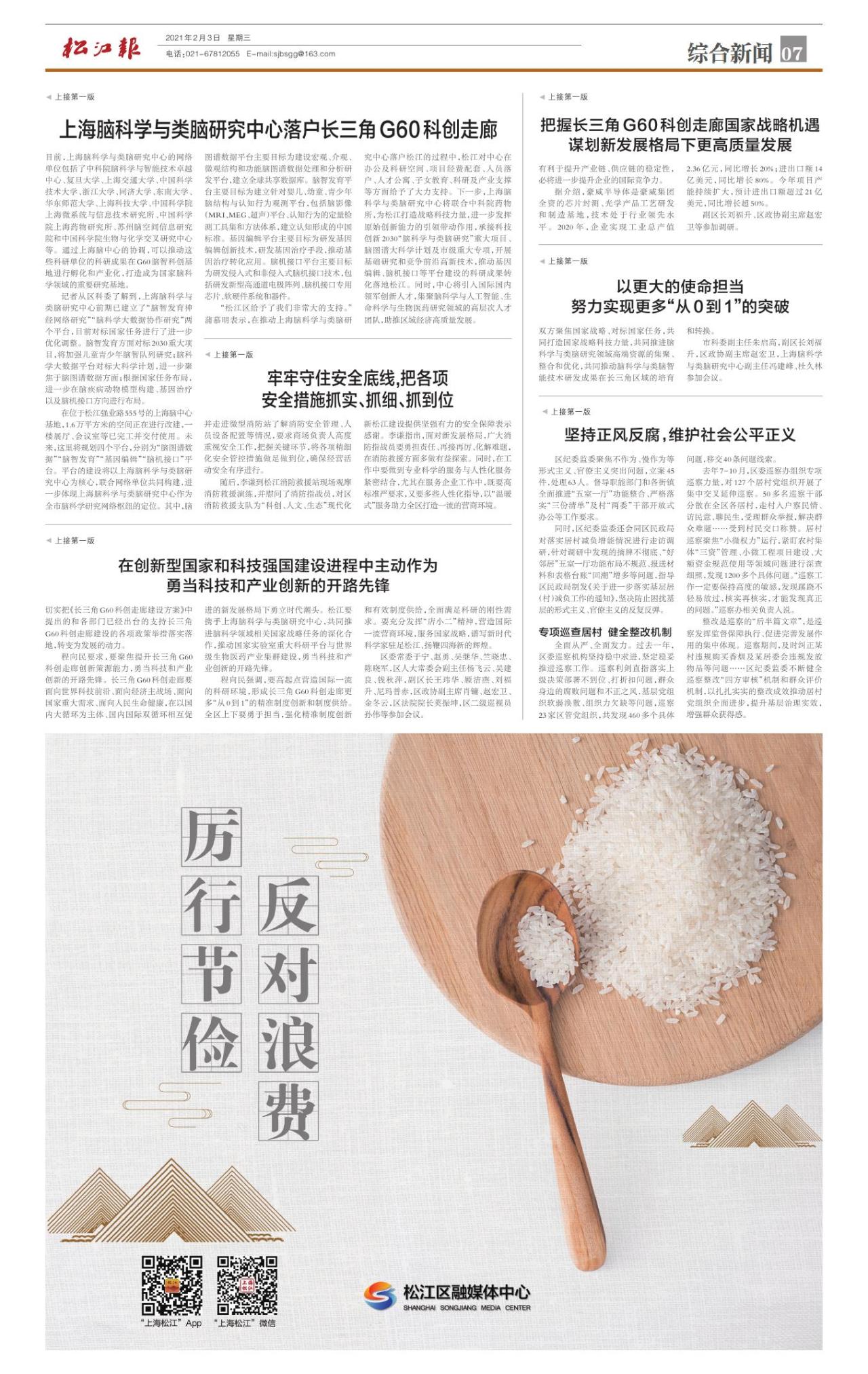 第七版：综合新闻