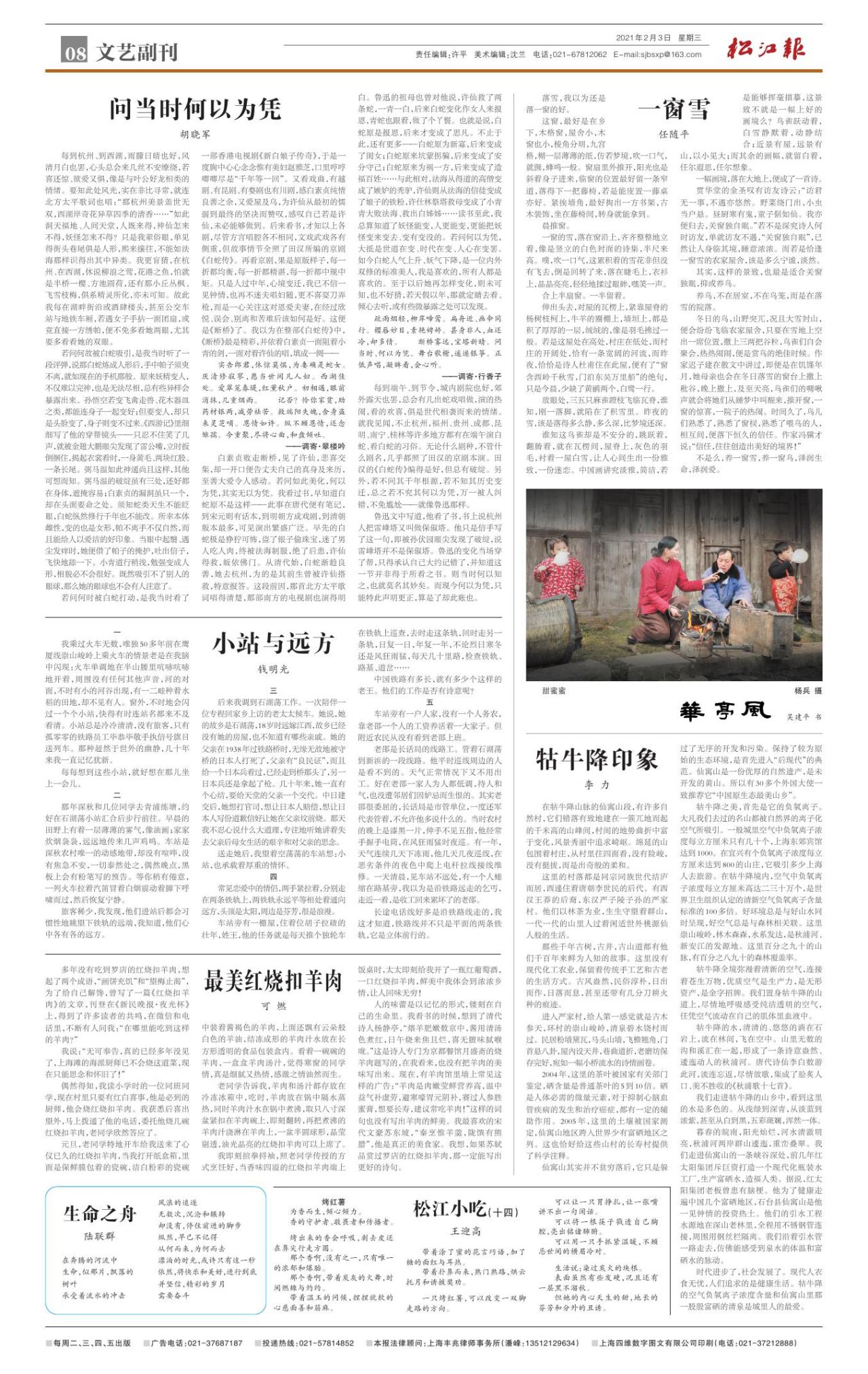 第八版：文艺副刊