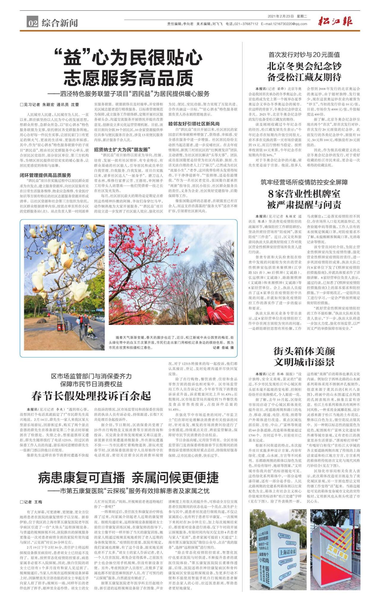 第二版：综合新闻