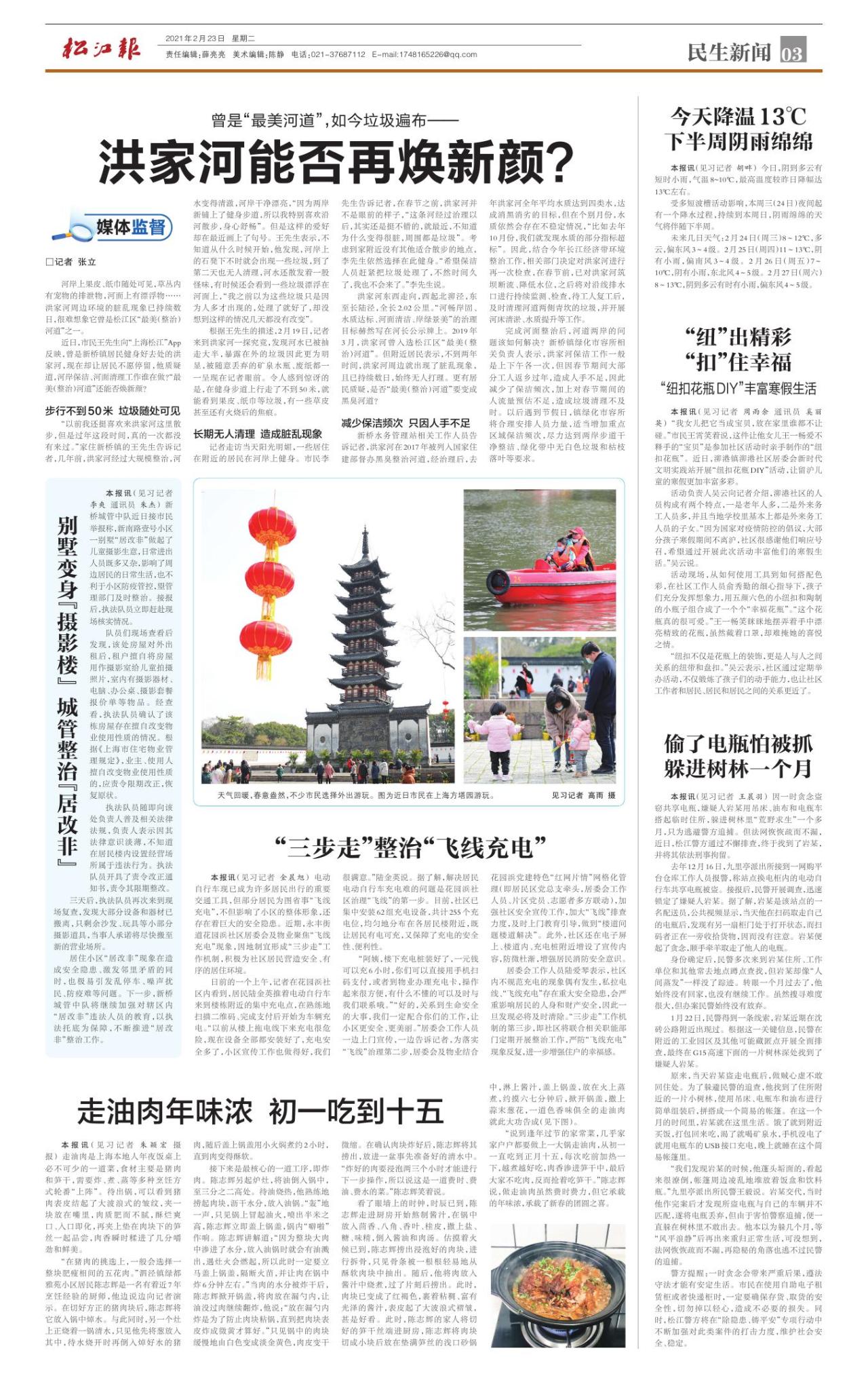 第三版：民生新闻