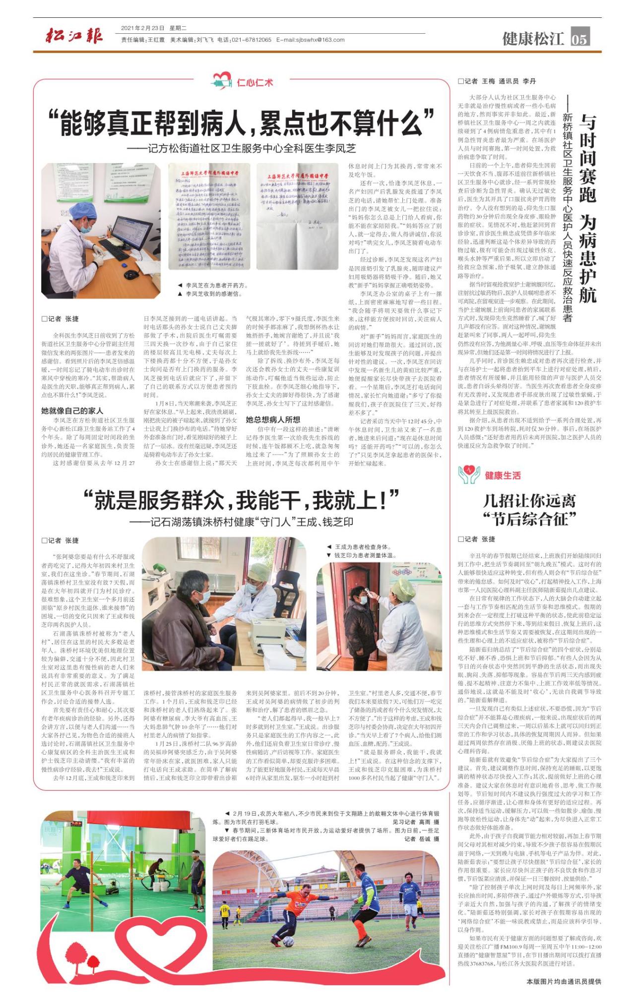 第五版：健康松江