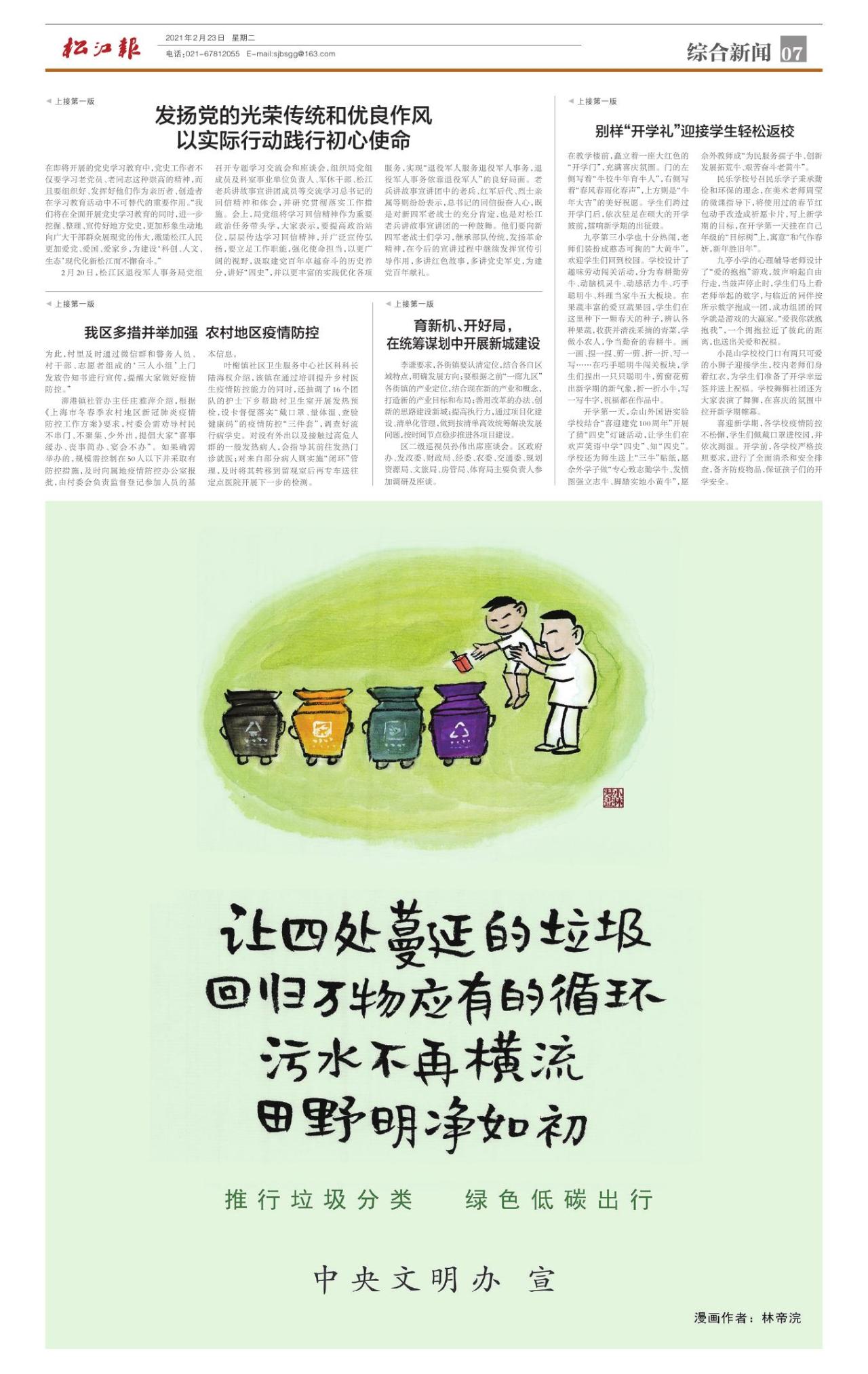 第七版：综合新闻