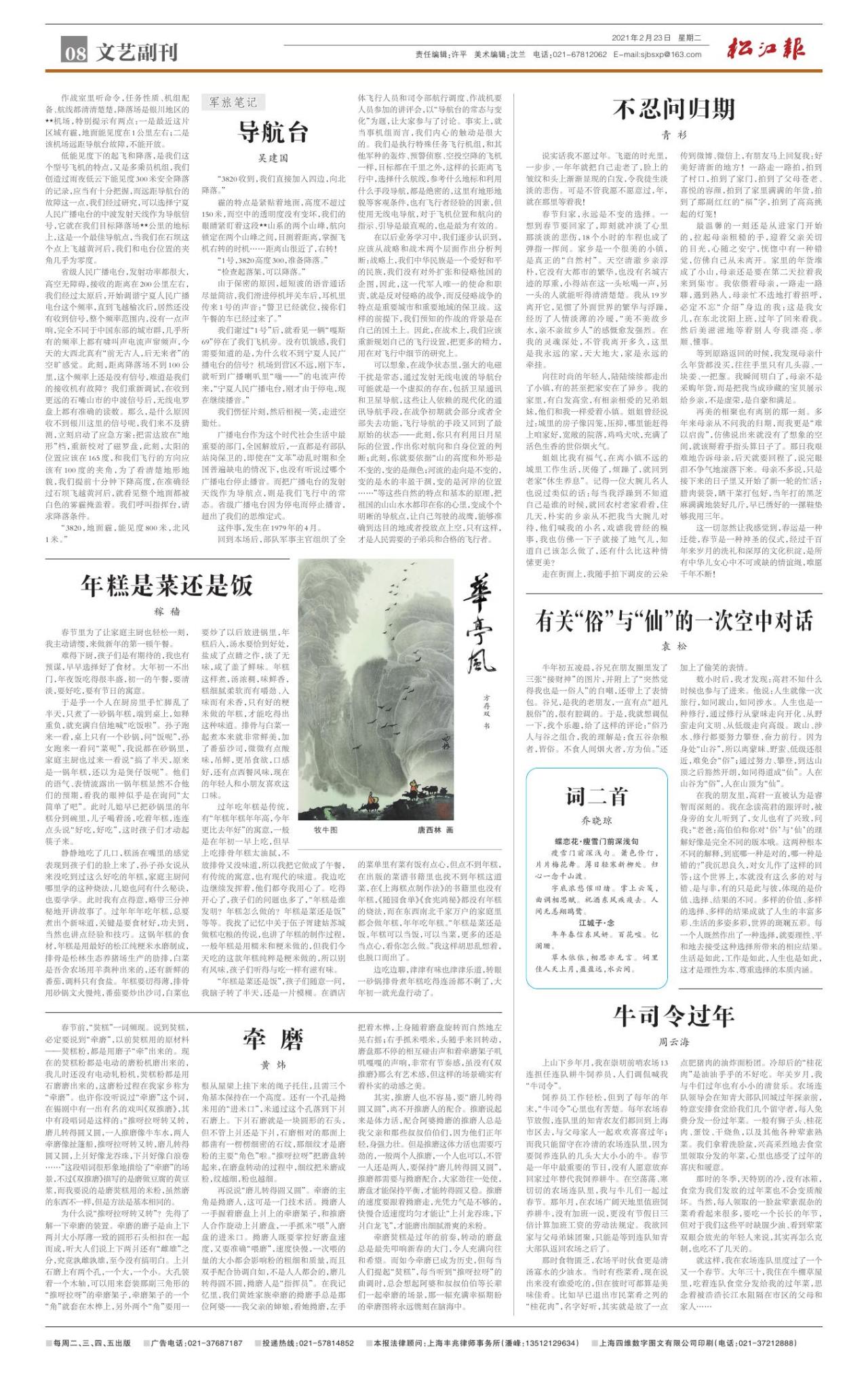 第八版：文艺副刊
