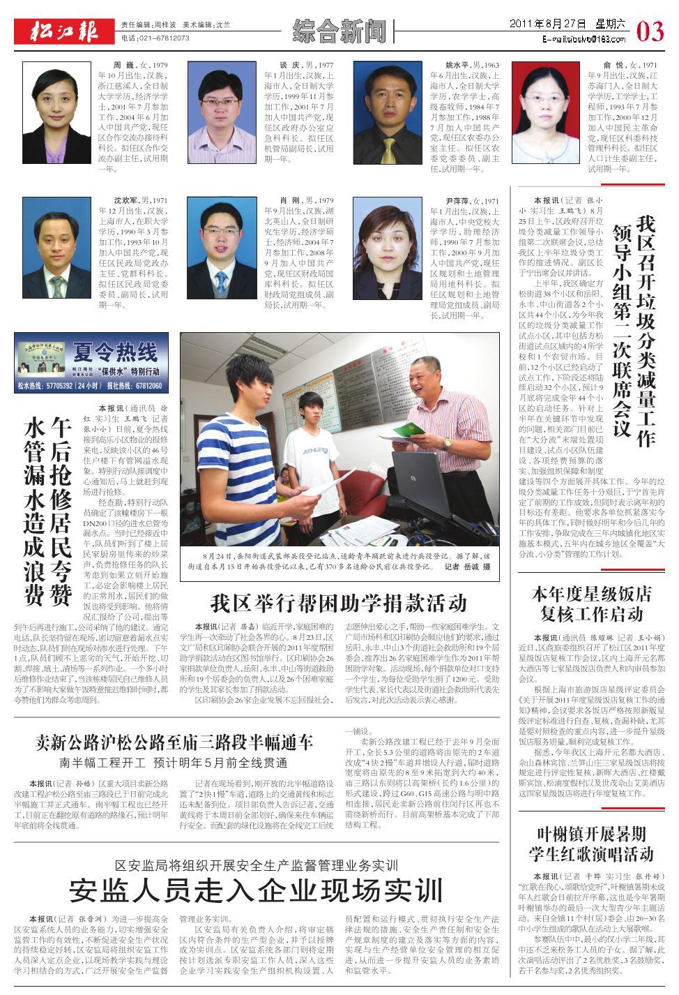 第三版：综合新闻