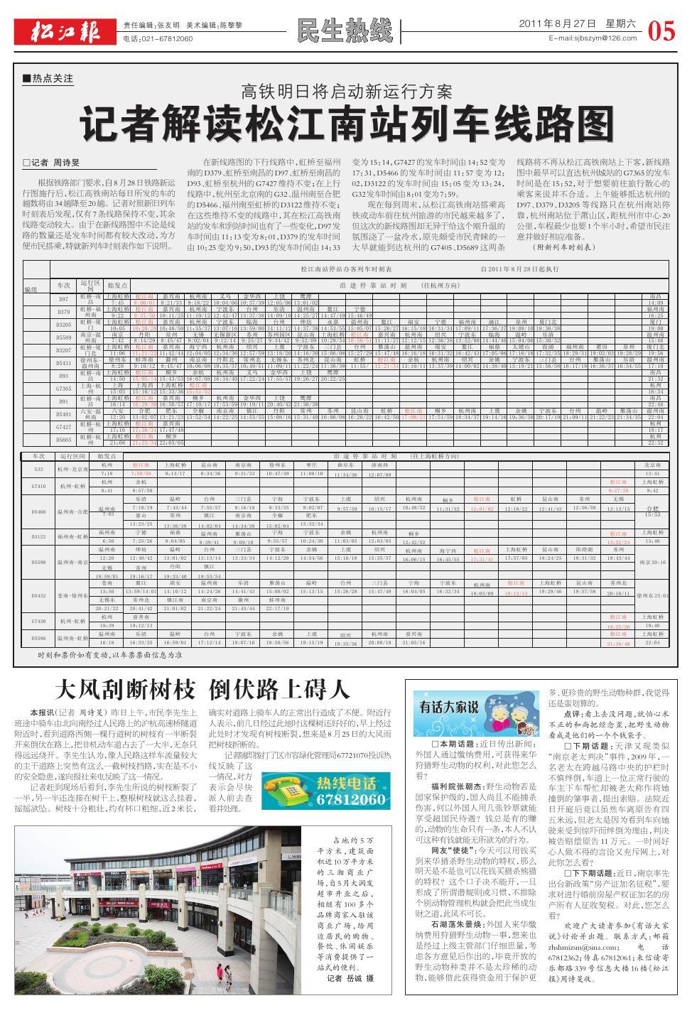 第五版：民生热线