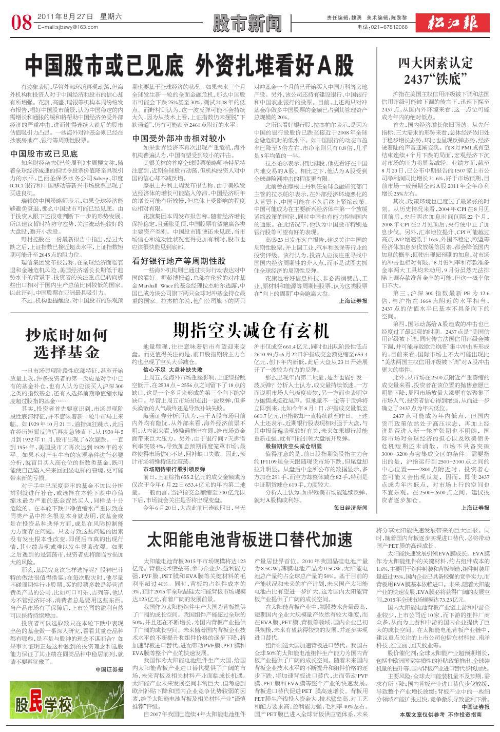 第八版：股市新闻