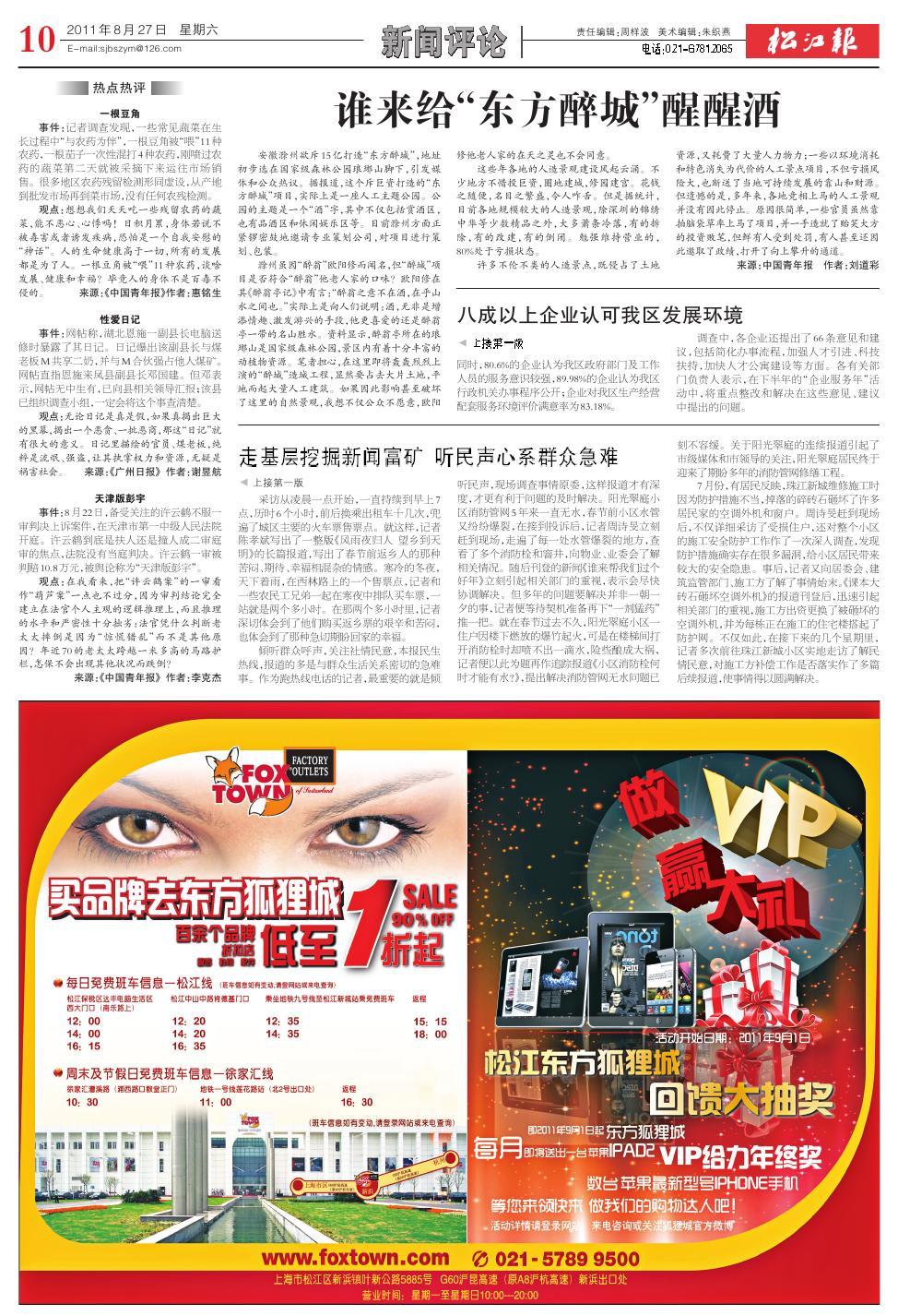 第十版：新闻评论