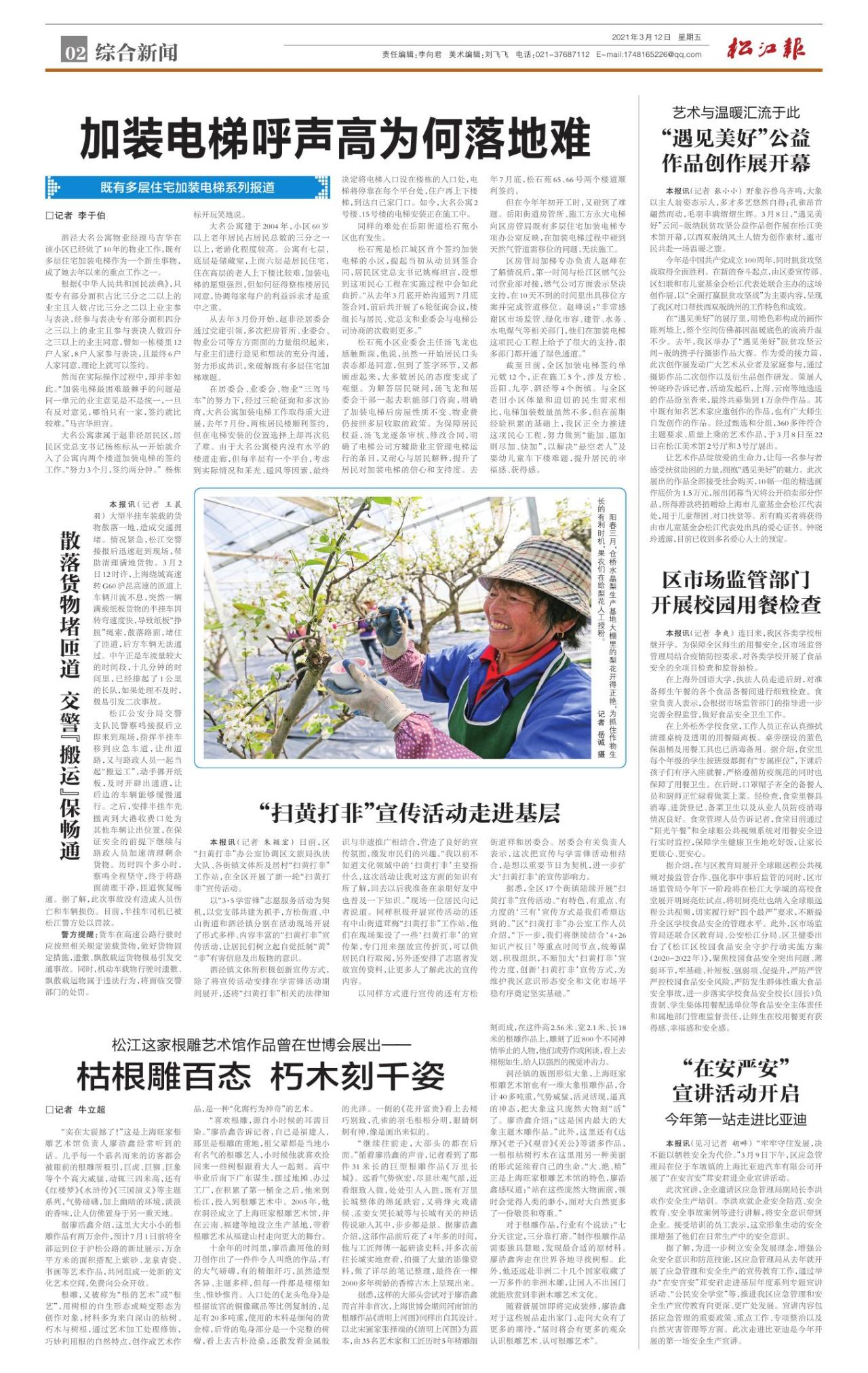 第二版：综合新闻