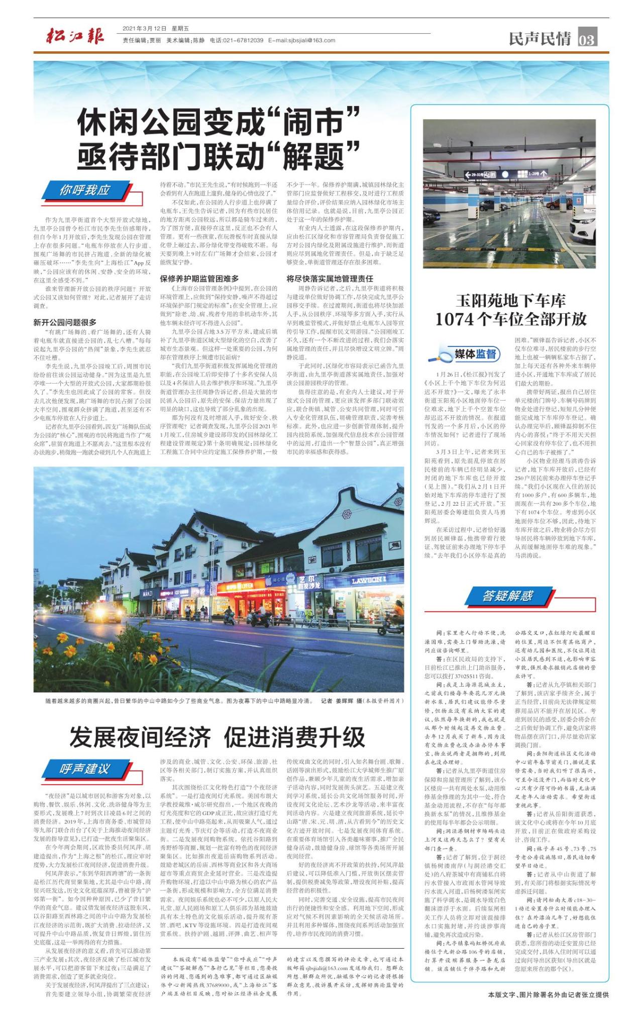 第三版：民声民情