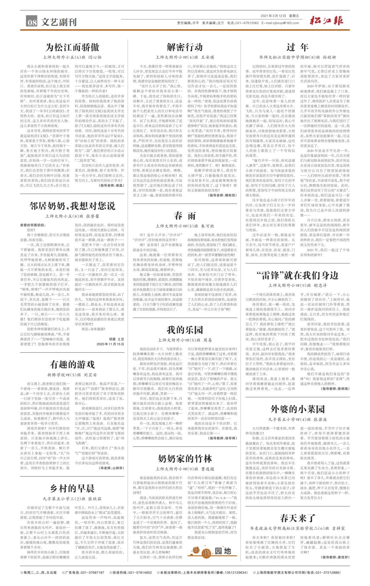 第八版：文艺副刊