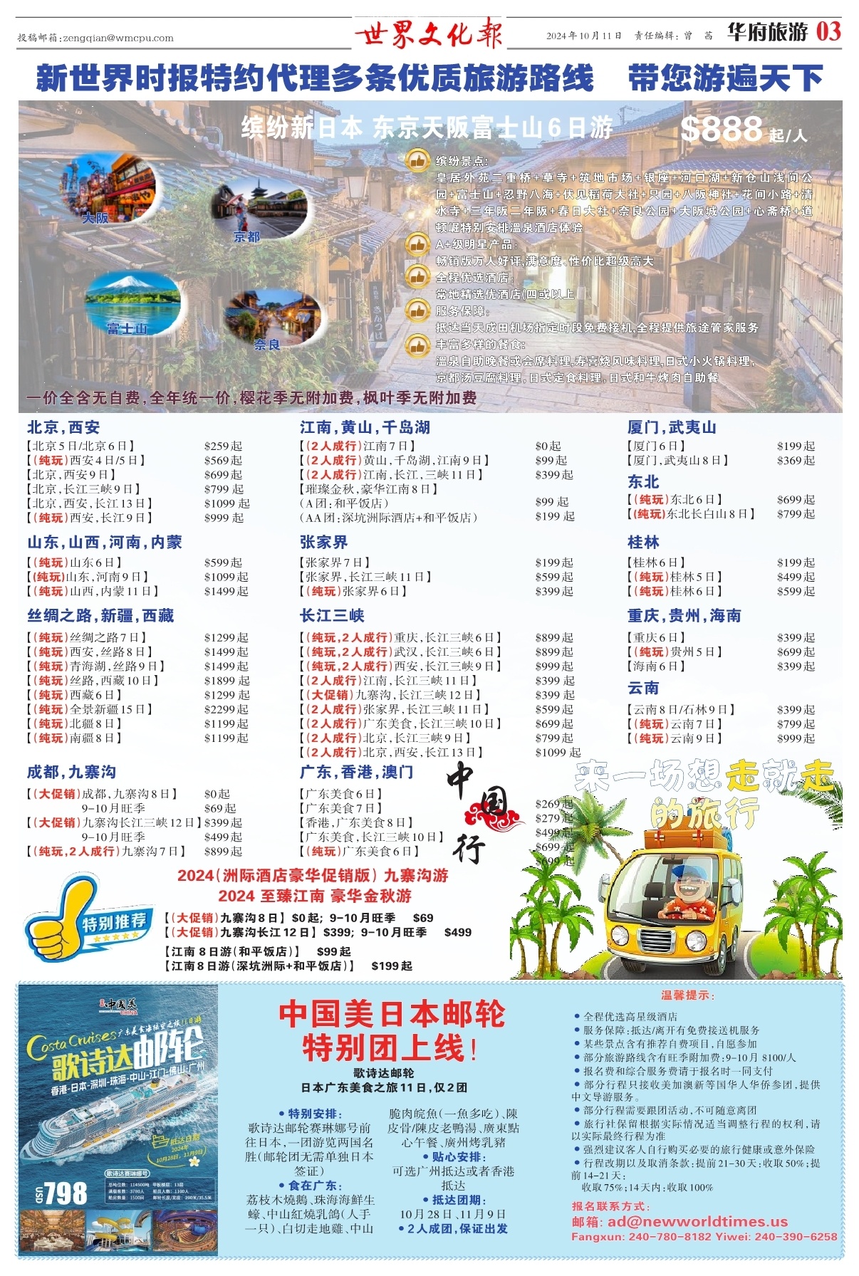 第三版：华府旅游