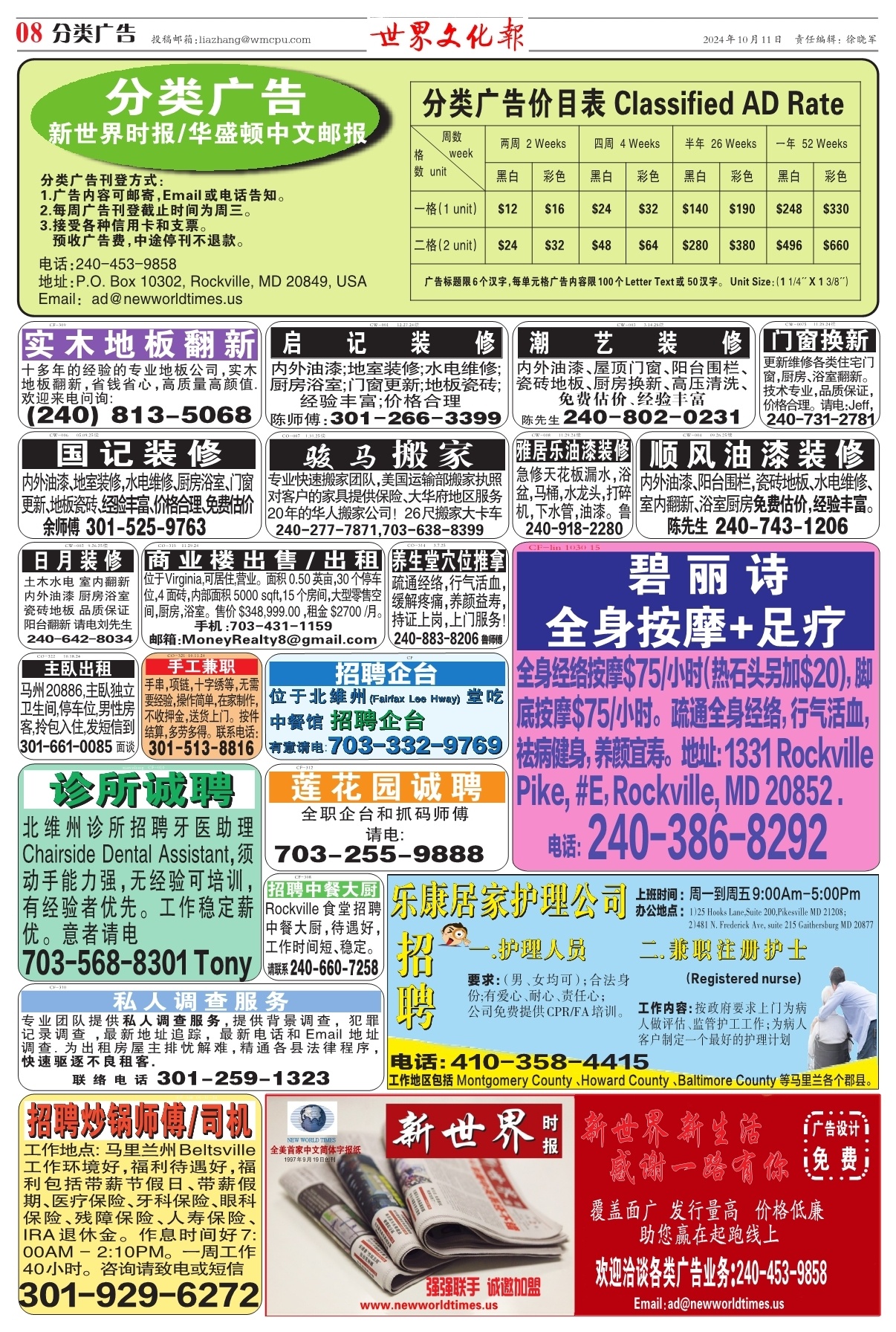 第八版：分类广告