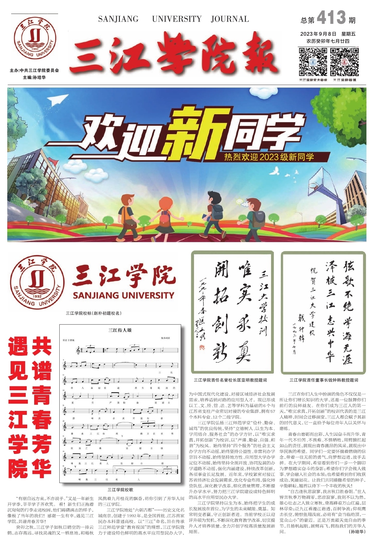 第一版：要闻