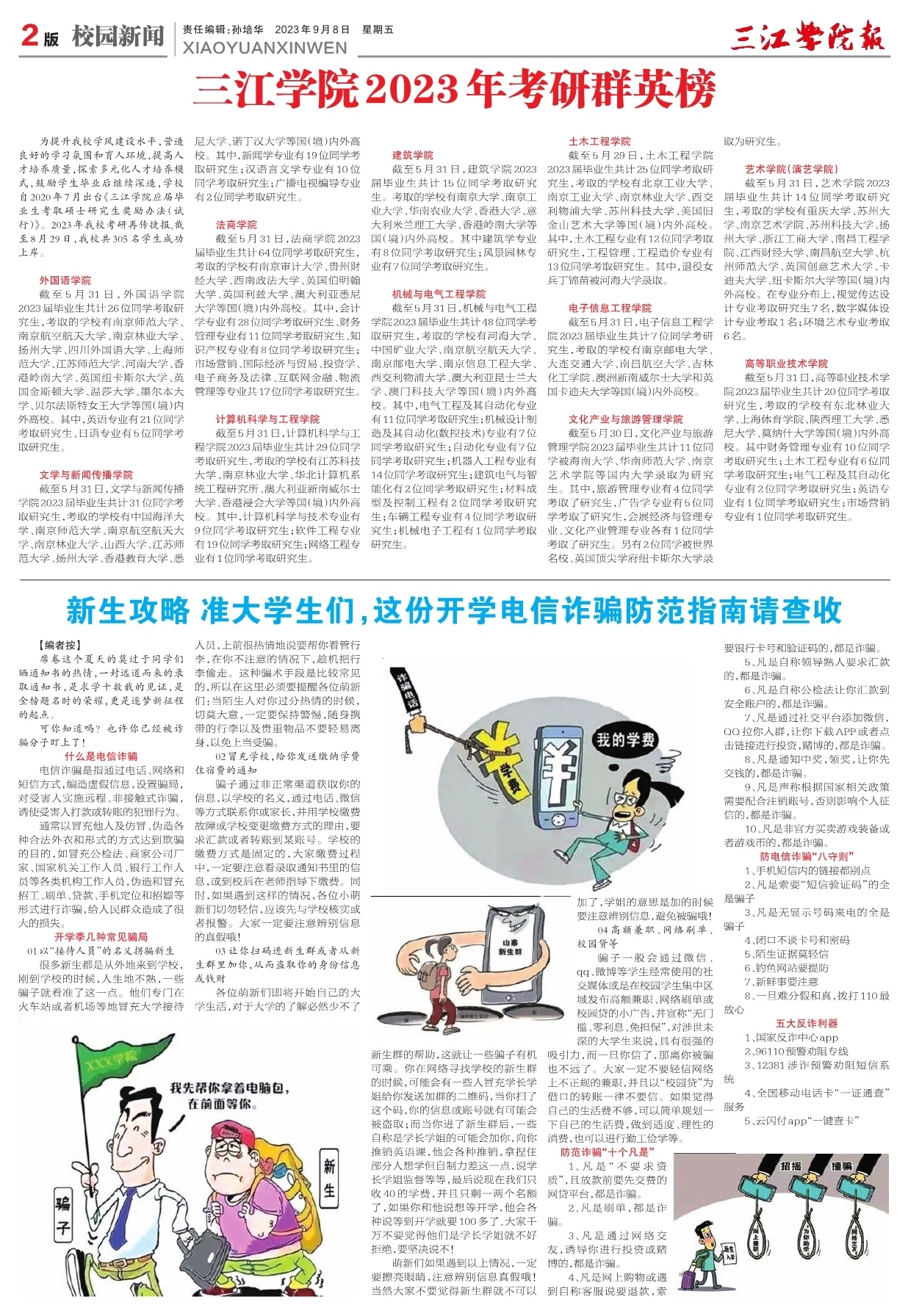 第二版：校园新闻