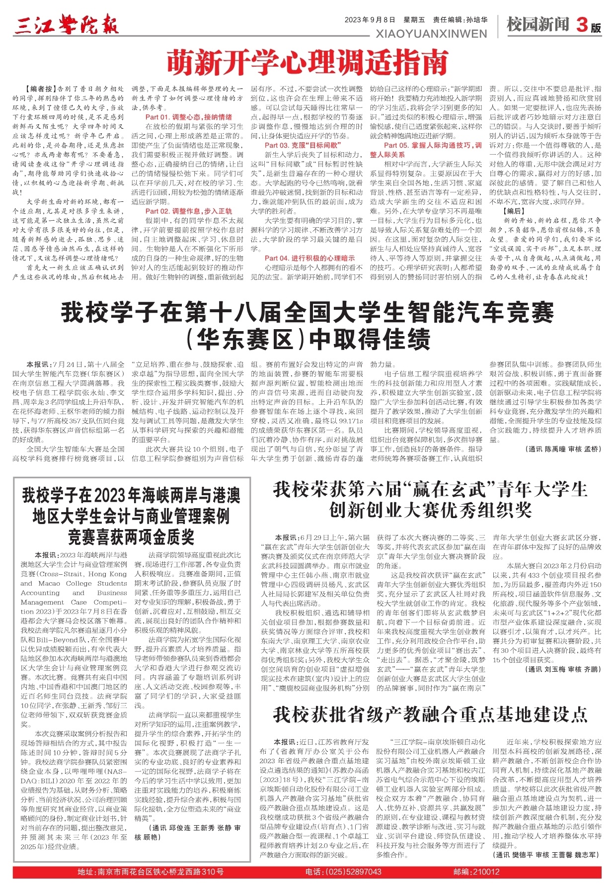 第三版：校园新闻