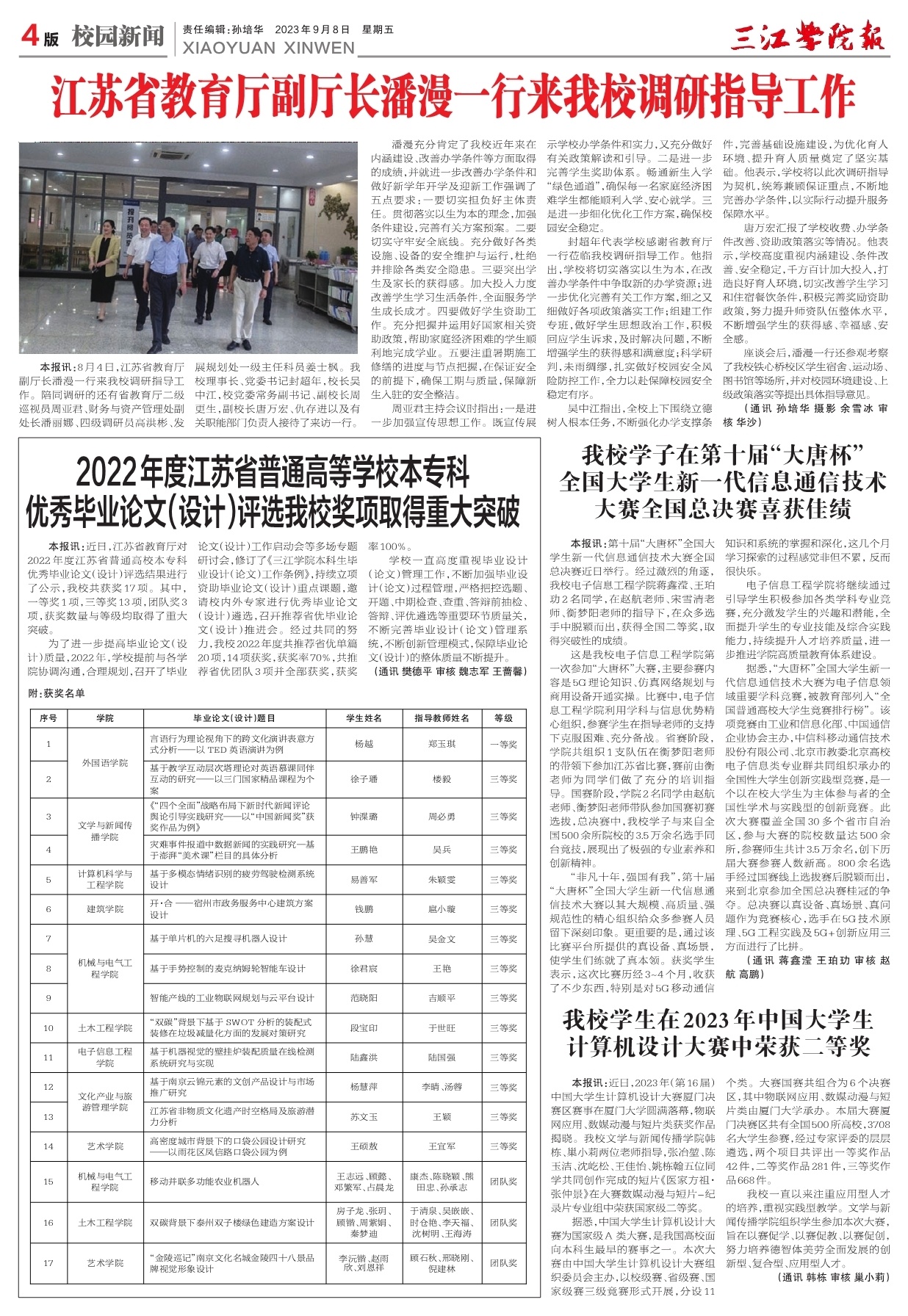 第四版：校园新闻