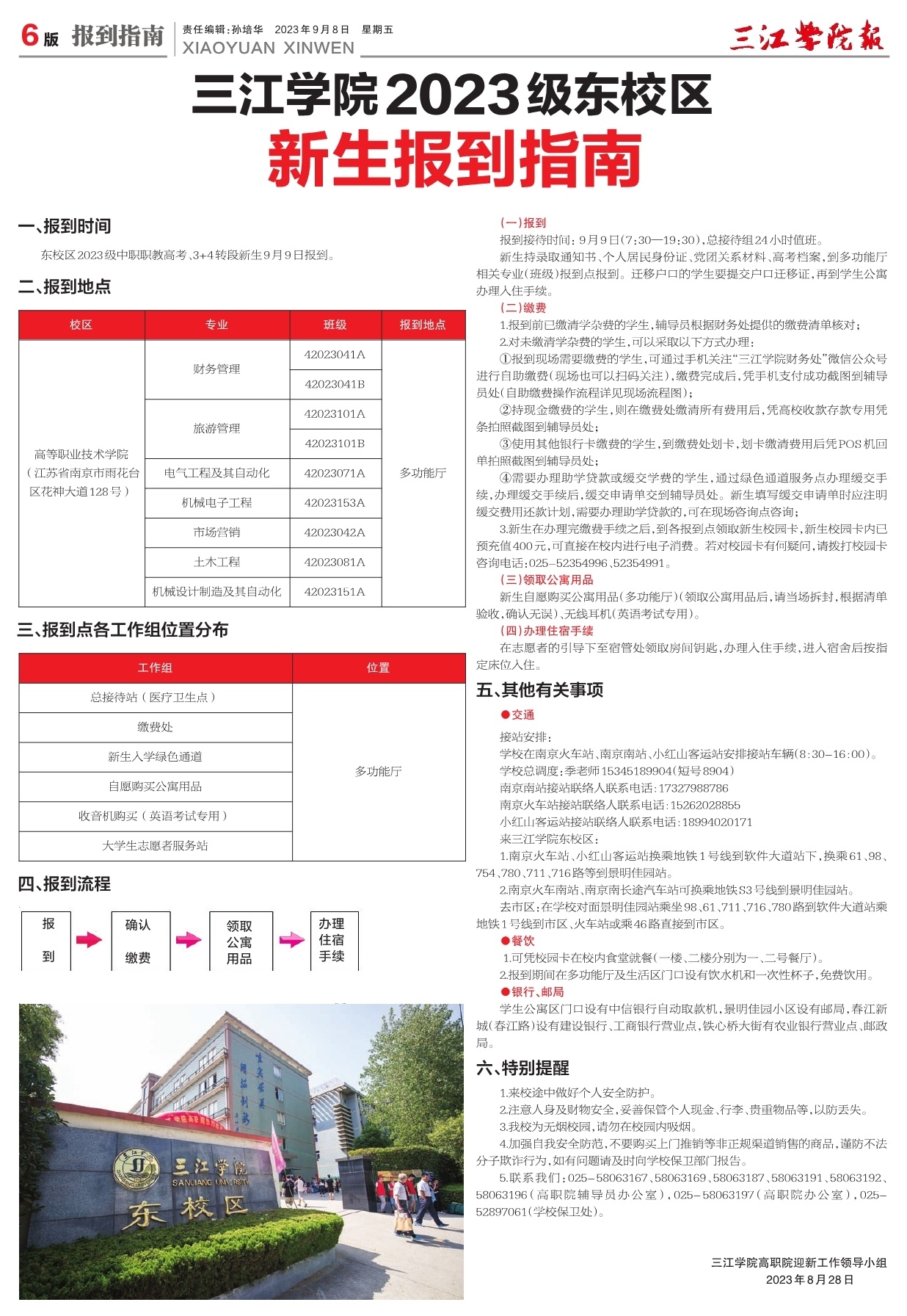 第六版：报到指南