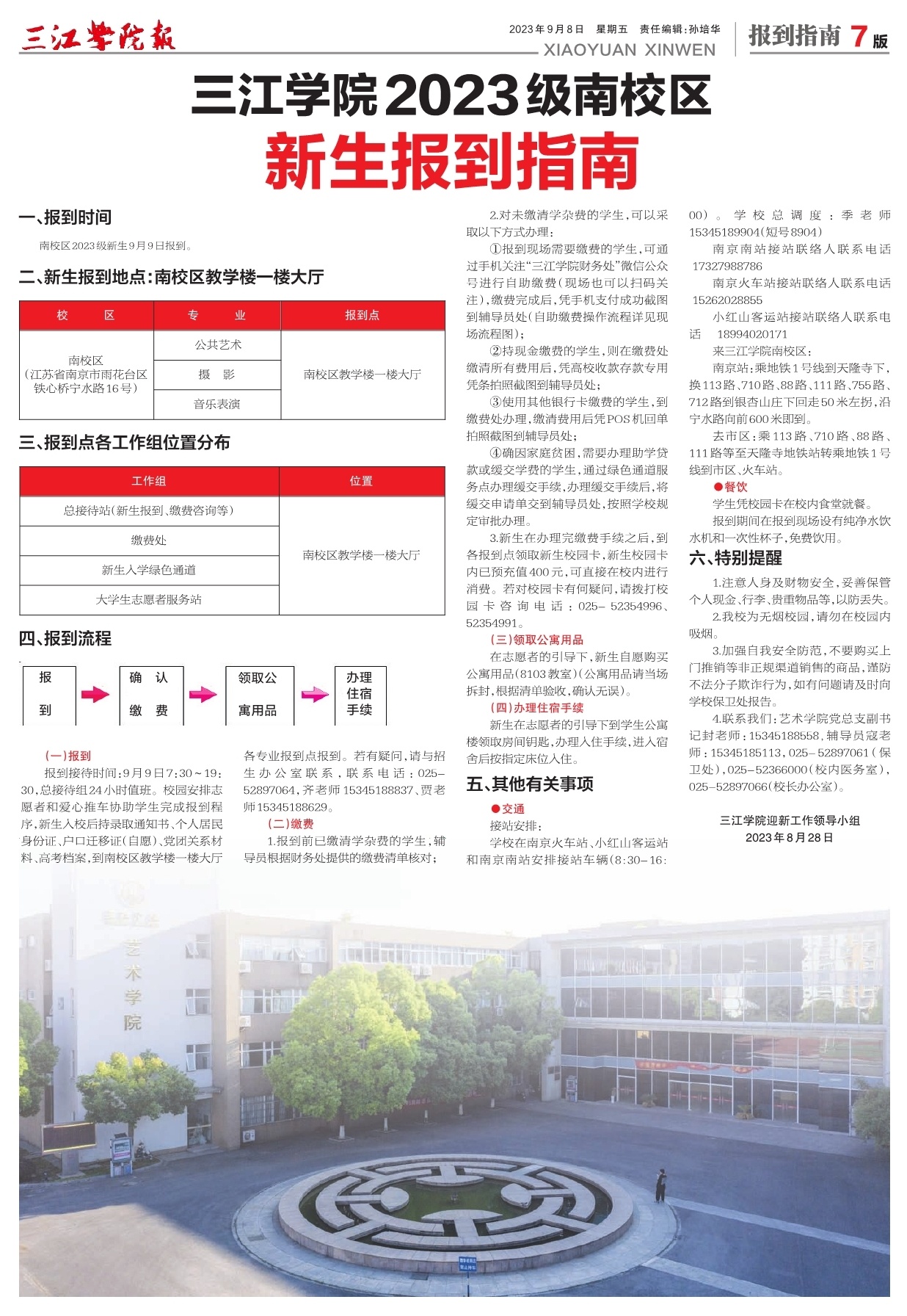 第七版：报到指南