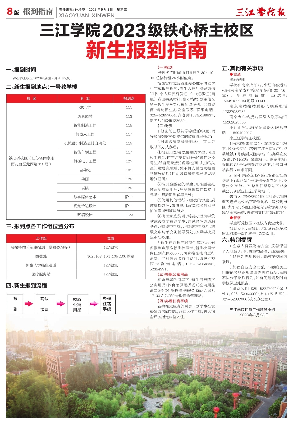 第八版：报到指南