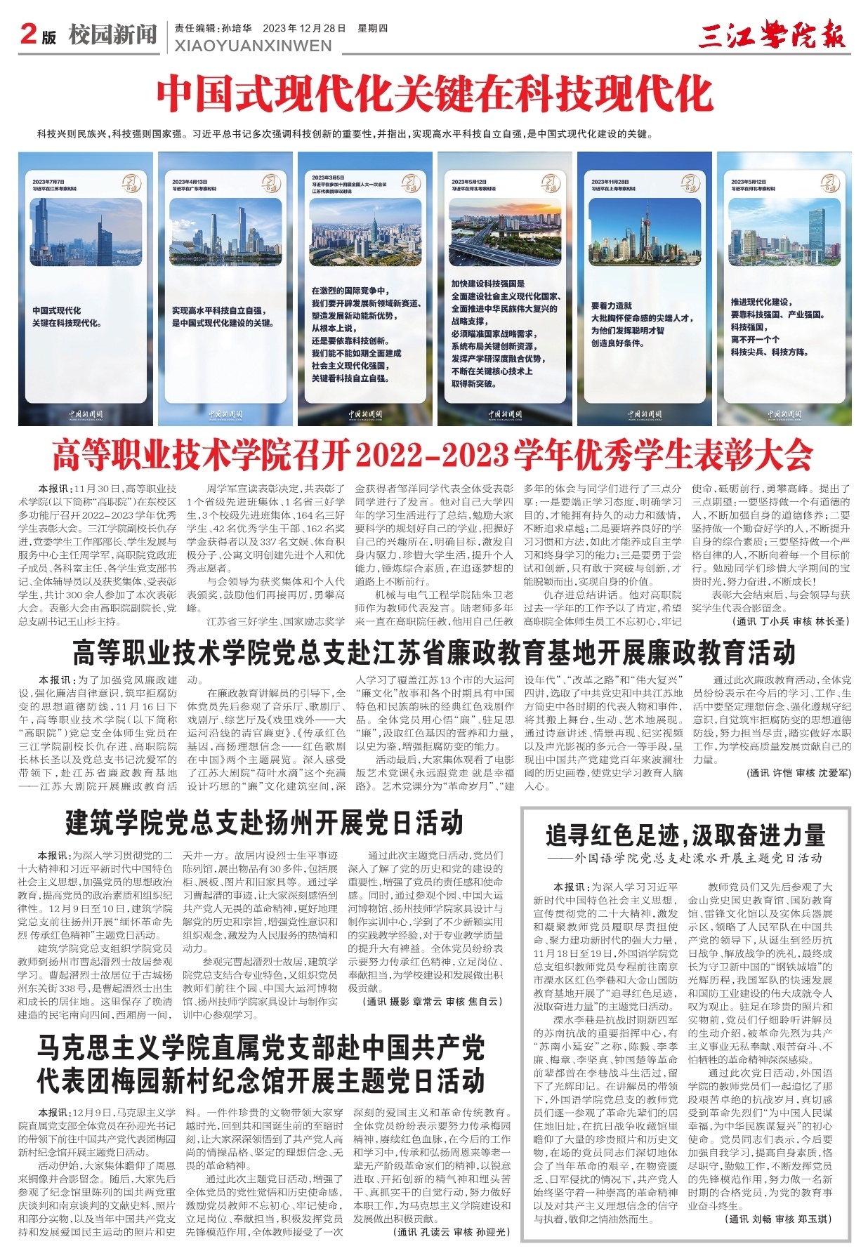 第二版：校园新闻