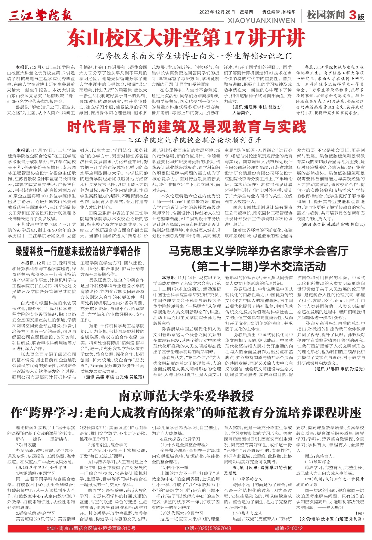 第三版：校园新闻