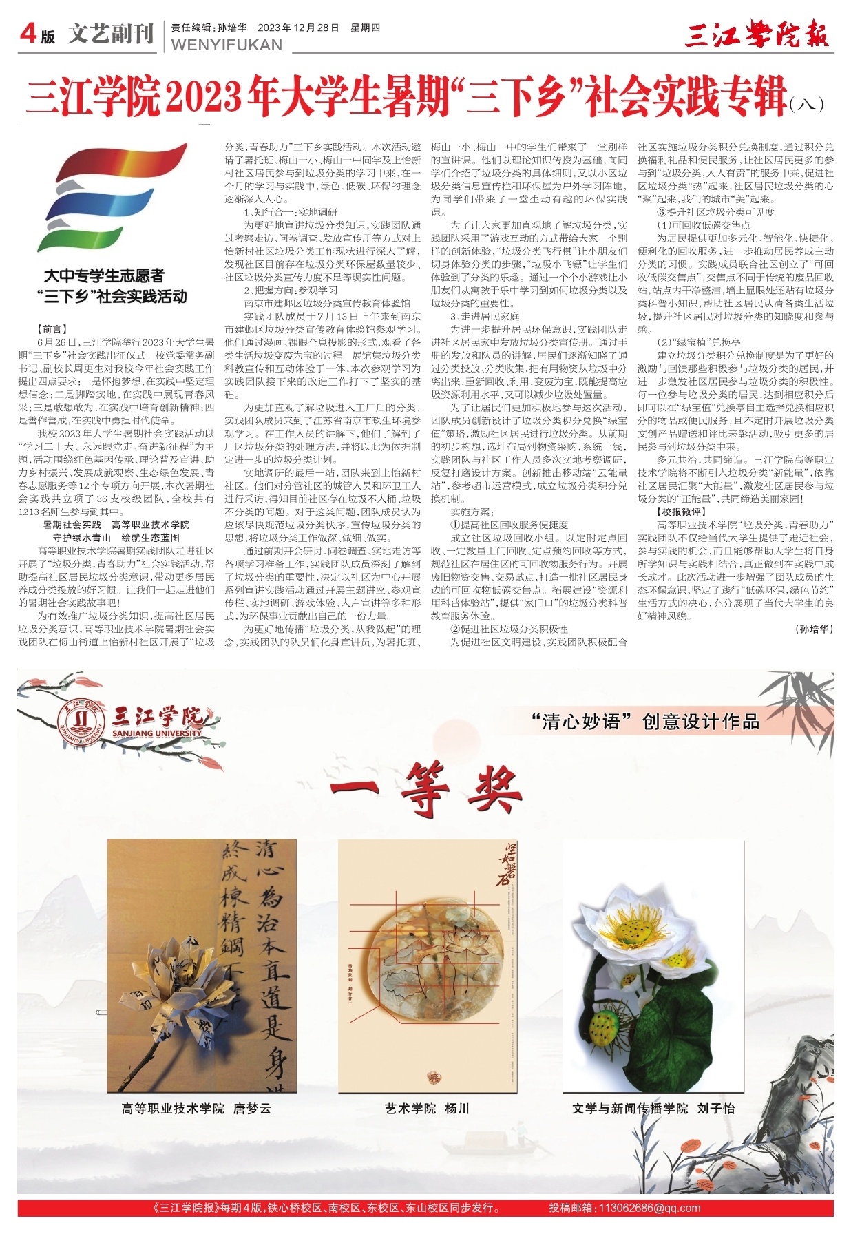 第四版：文艺副刊