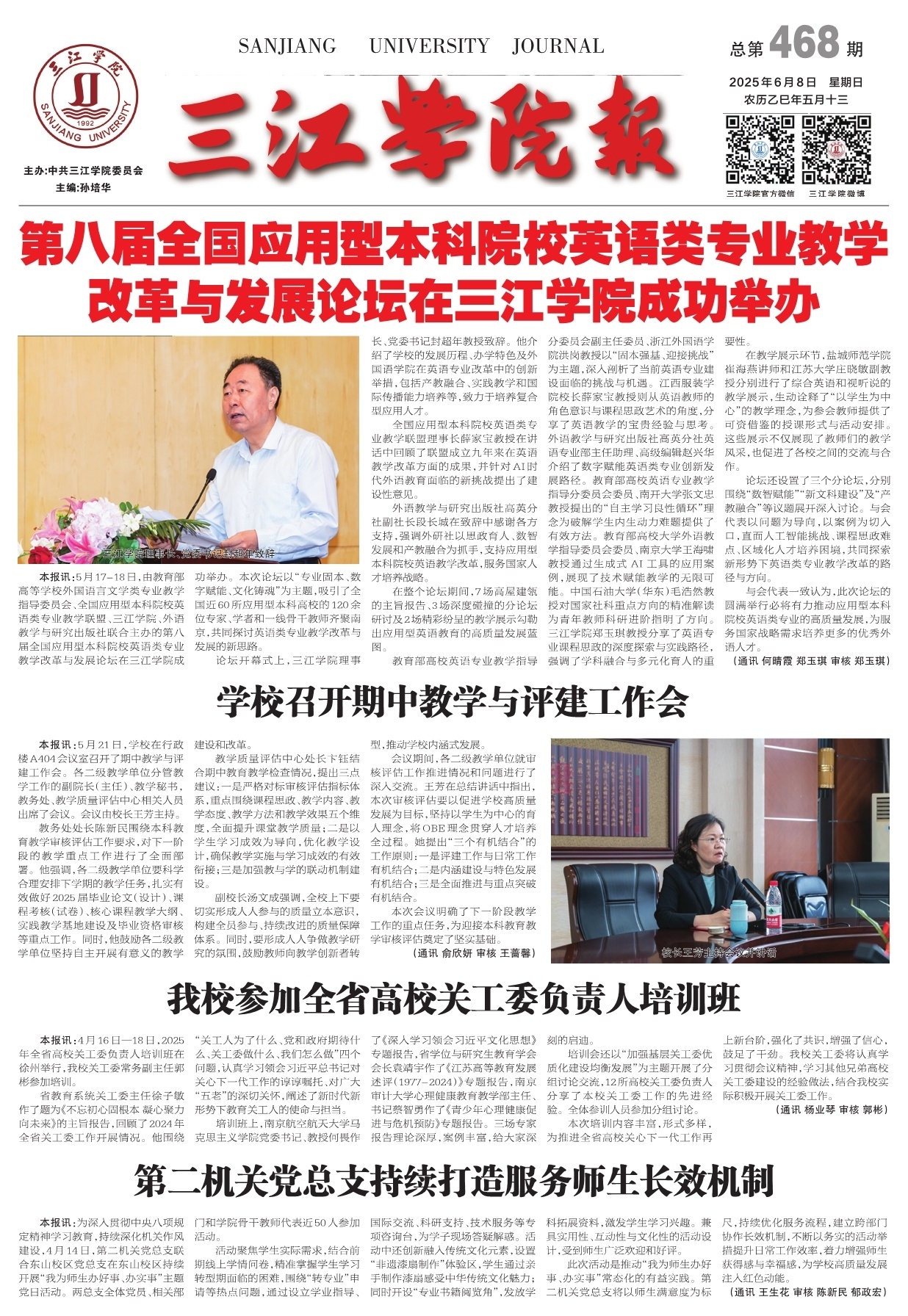 第一版：要闻