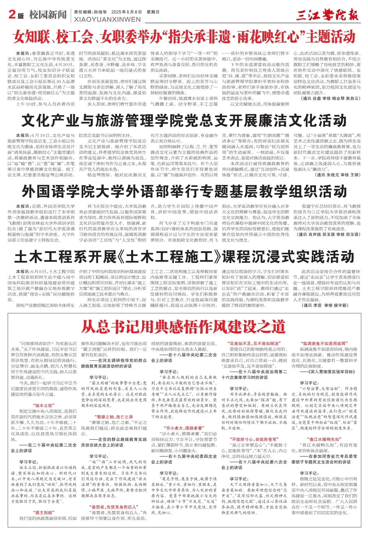 第二版：校园新闻