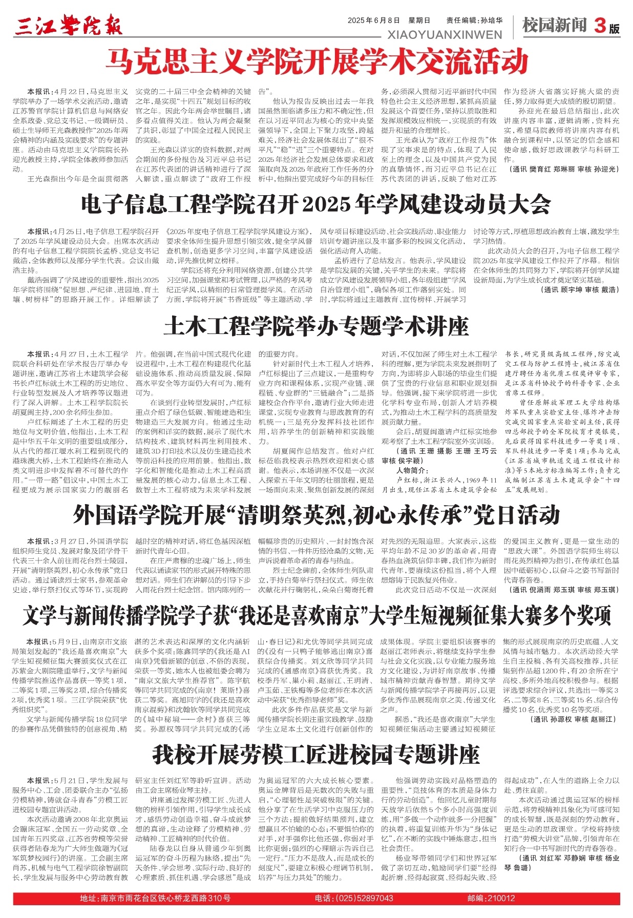 第三版：校园新闻