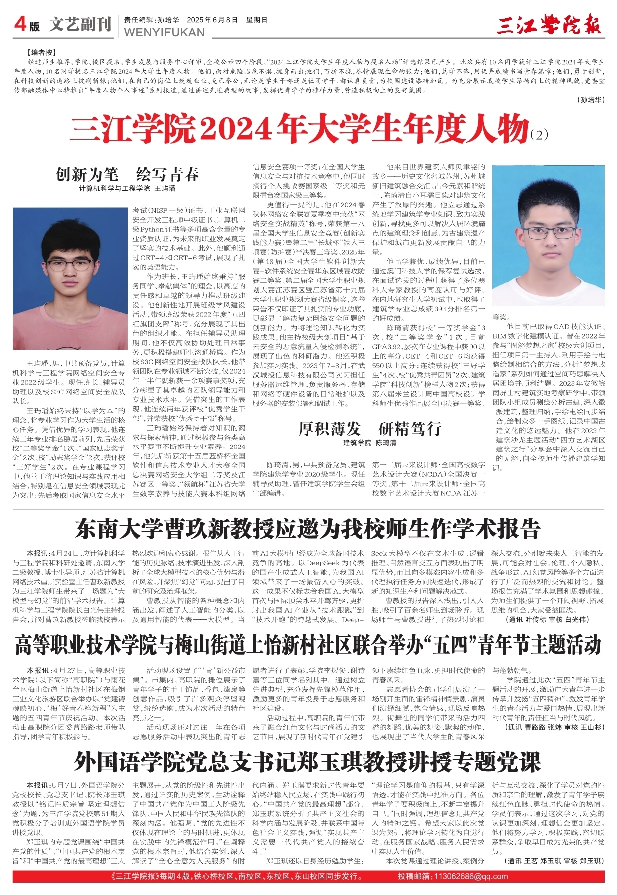 第四版：文艺副刊