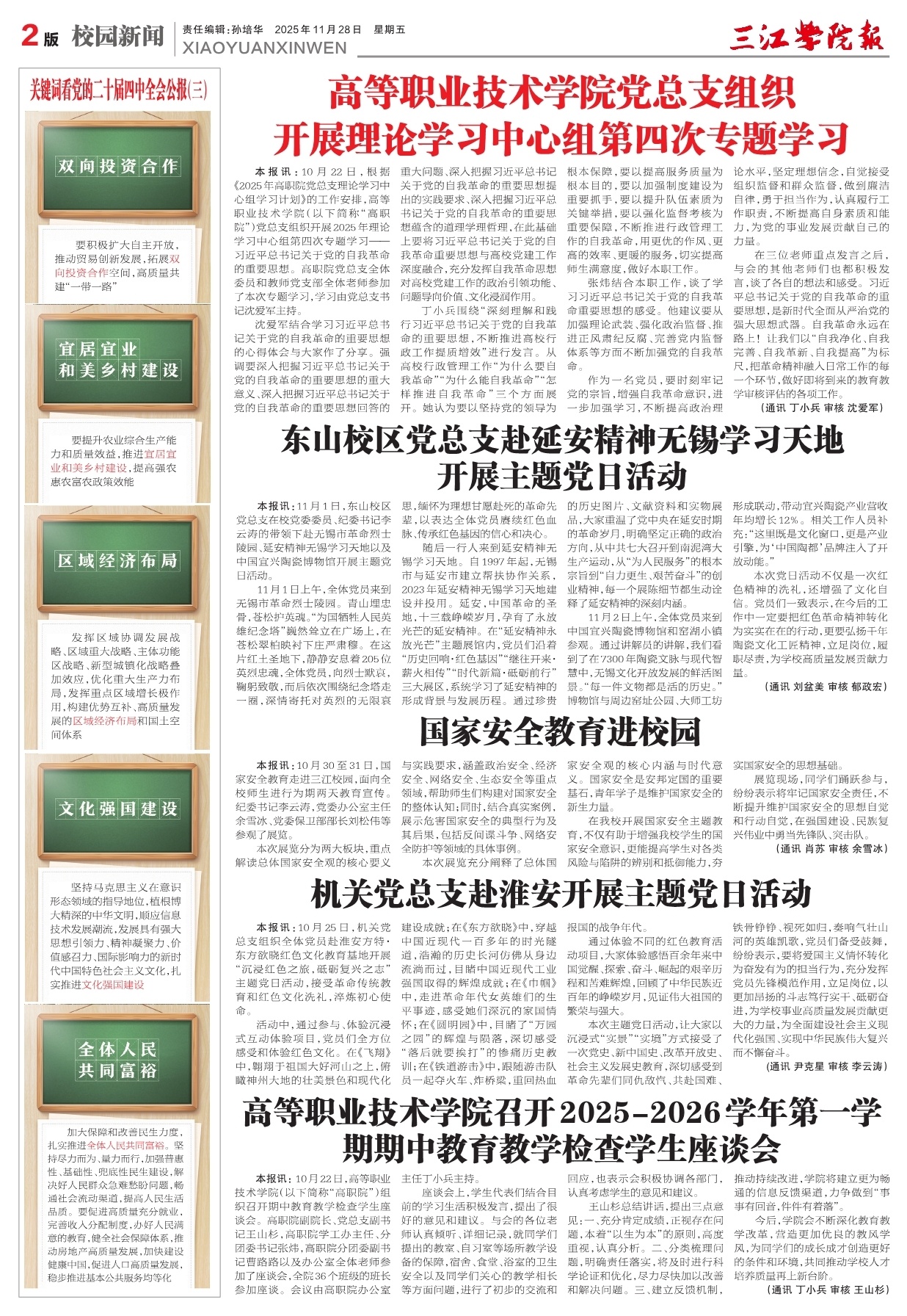 第二版：校园新闻