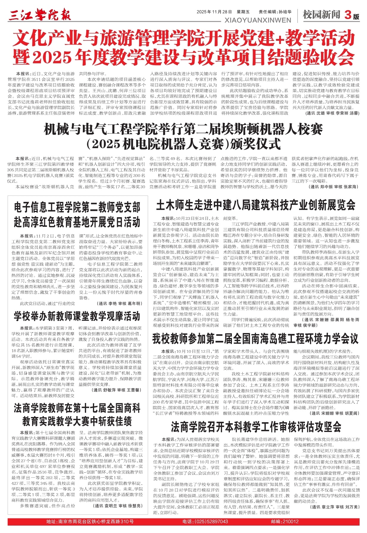 第三版：校园新闻